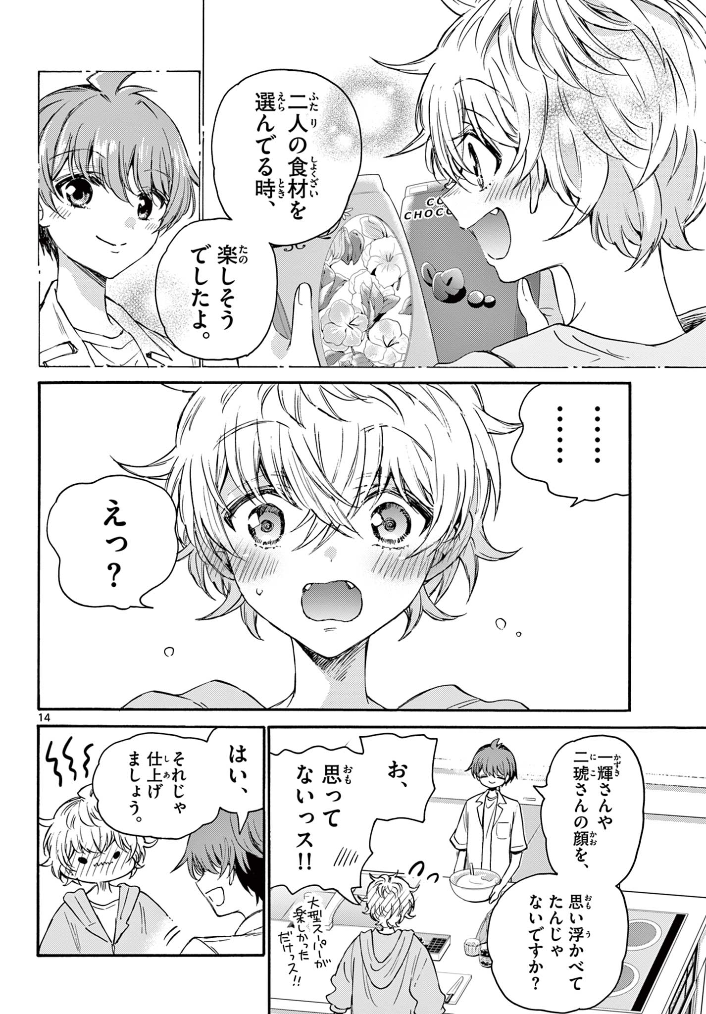 帝乃三姉妹は案外、チョロい。 Chap 42 - Next Chap 43