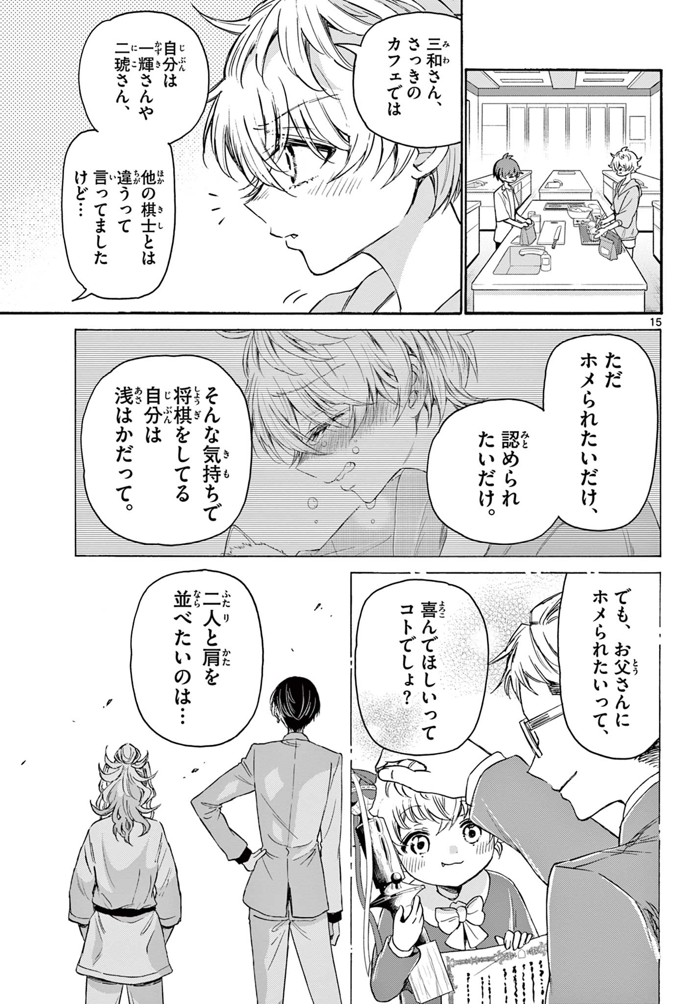 帝乃三姉妹は案外、チョロい。 Chap 42 - Next Chap 43