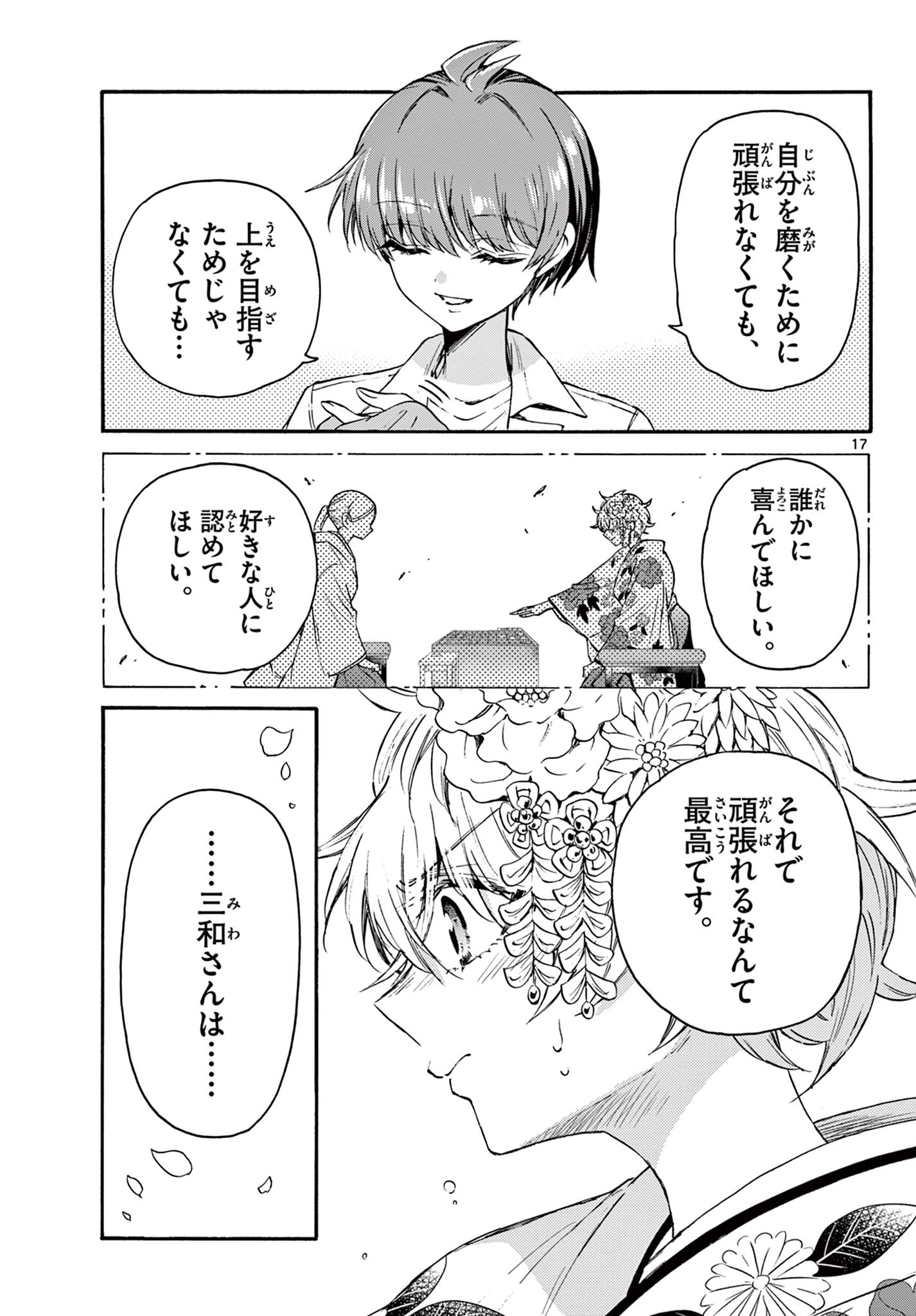 帝乃三姉妹は案外、チョロい。 Chap 42 - Next Chap 43