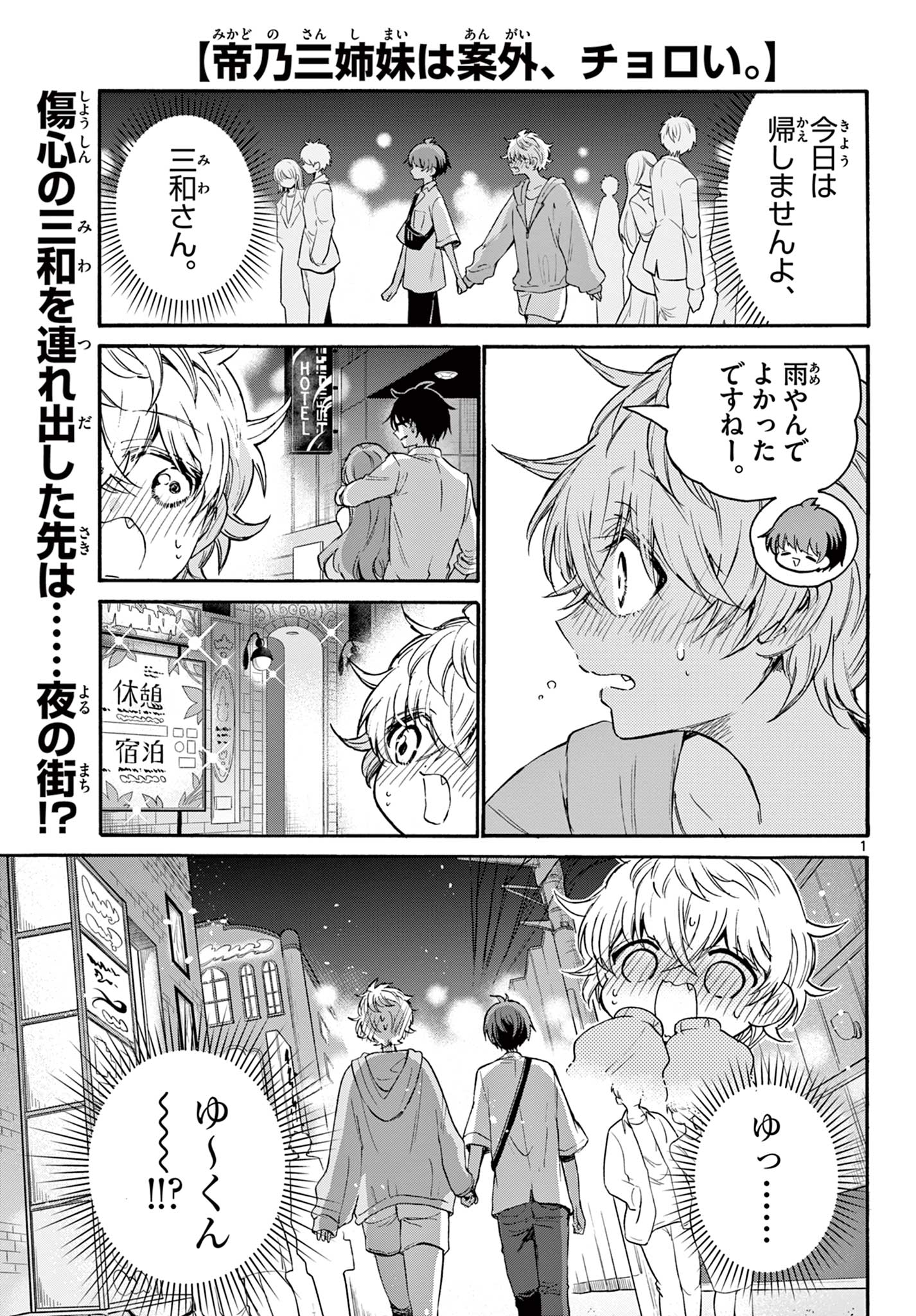 帝乃三姉妹は案外、チョロい。 Chap 42 - Next Chap 43