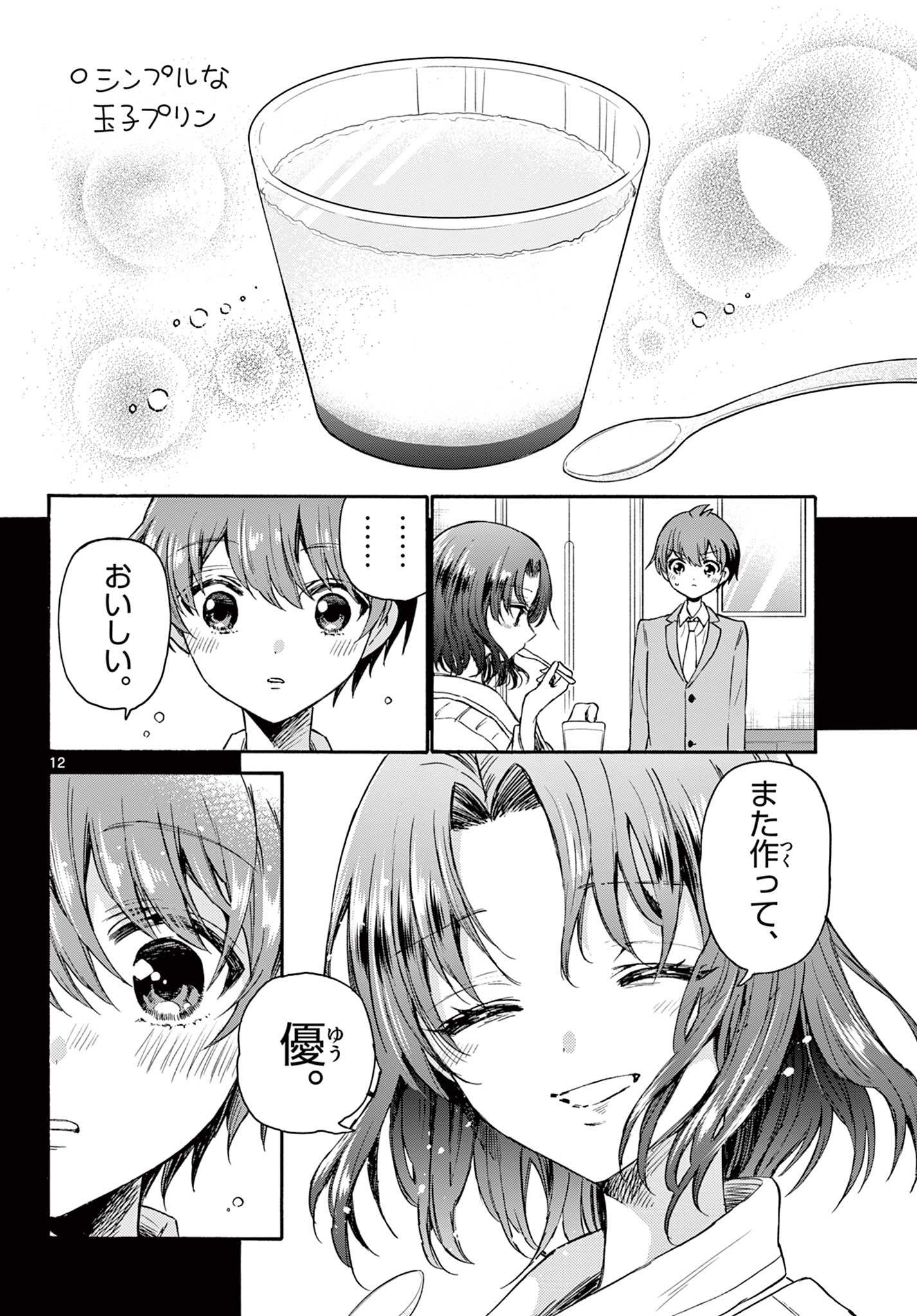 帝乃三姉妹は案外、チョロい。 Chap 42 - Next Chap 43