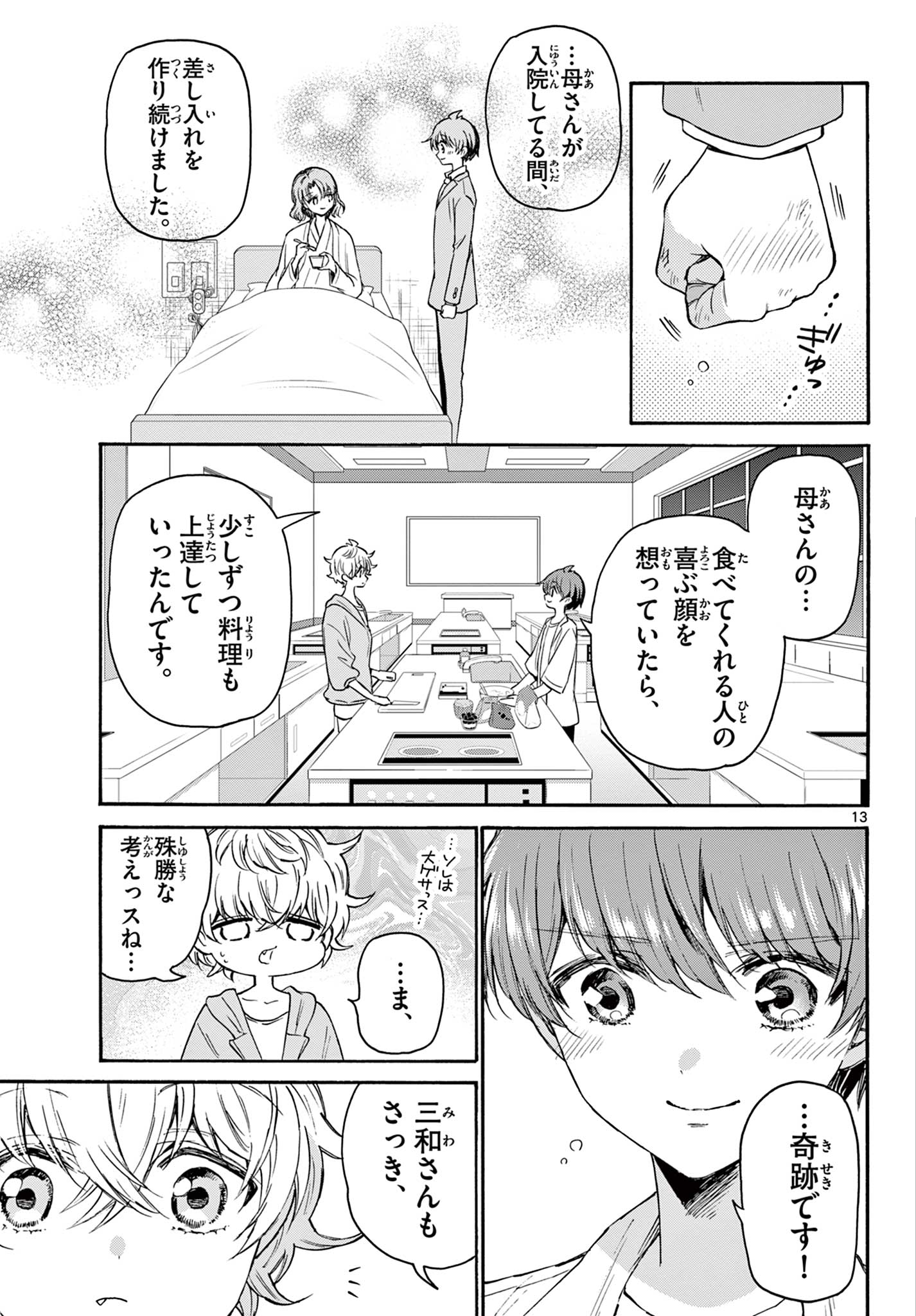 帝乃三姉妹は案外、チョロい。 Chap 42 - Next Chap 43