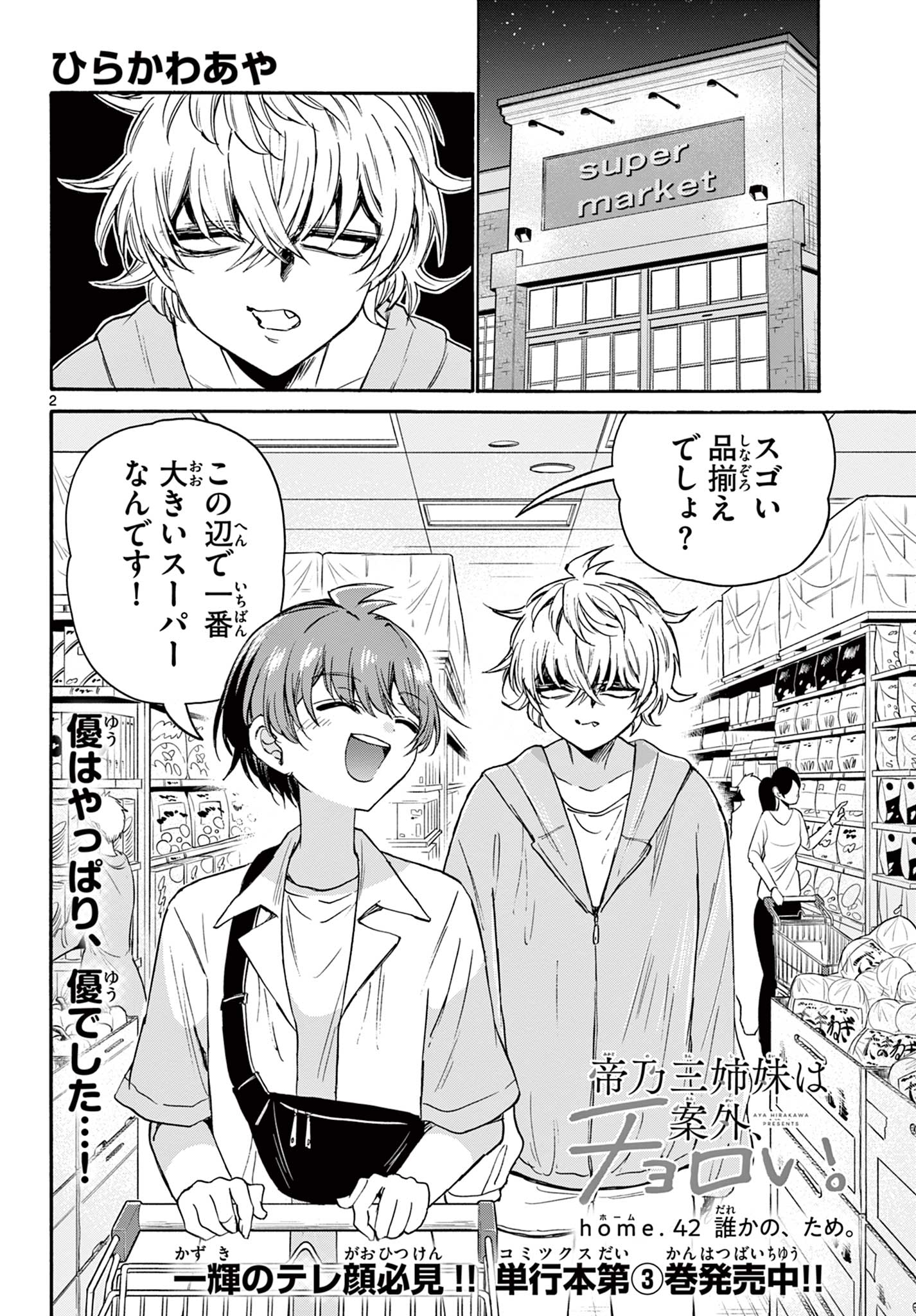 帝乃三姉妹は案外、チョロい。 Chap 42 - Next Chap 43