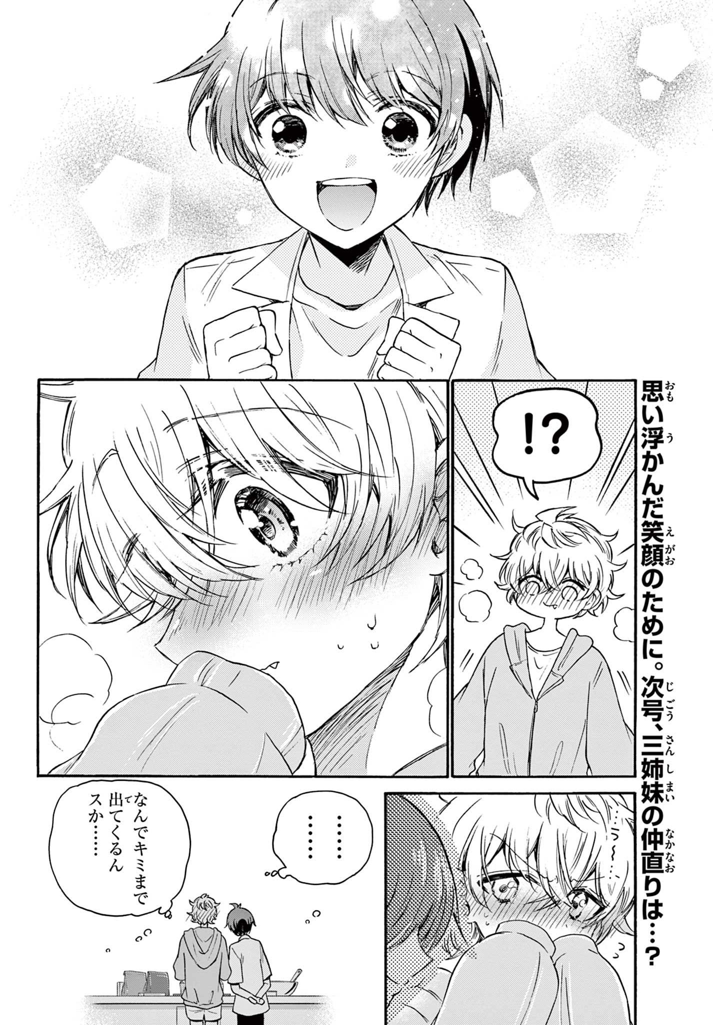 帝乃三姉妹は案外、チョロい。 Chap 42 - Next Chap 43
