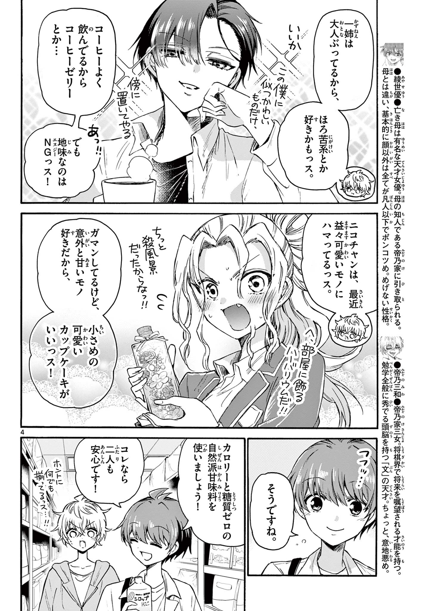 帝乃三姉妹は案外、チョロい。 Chap 42 - Next Chap 43