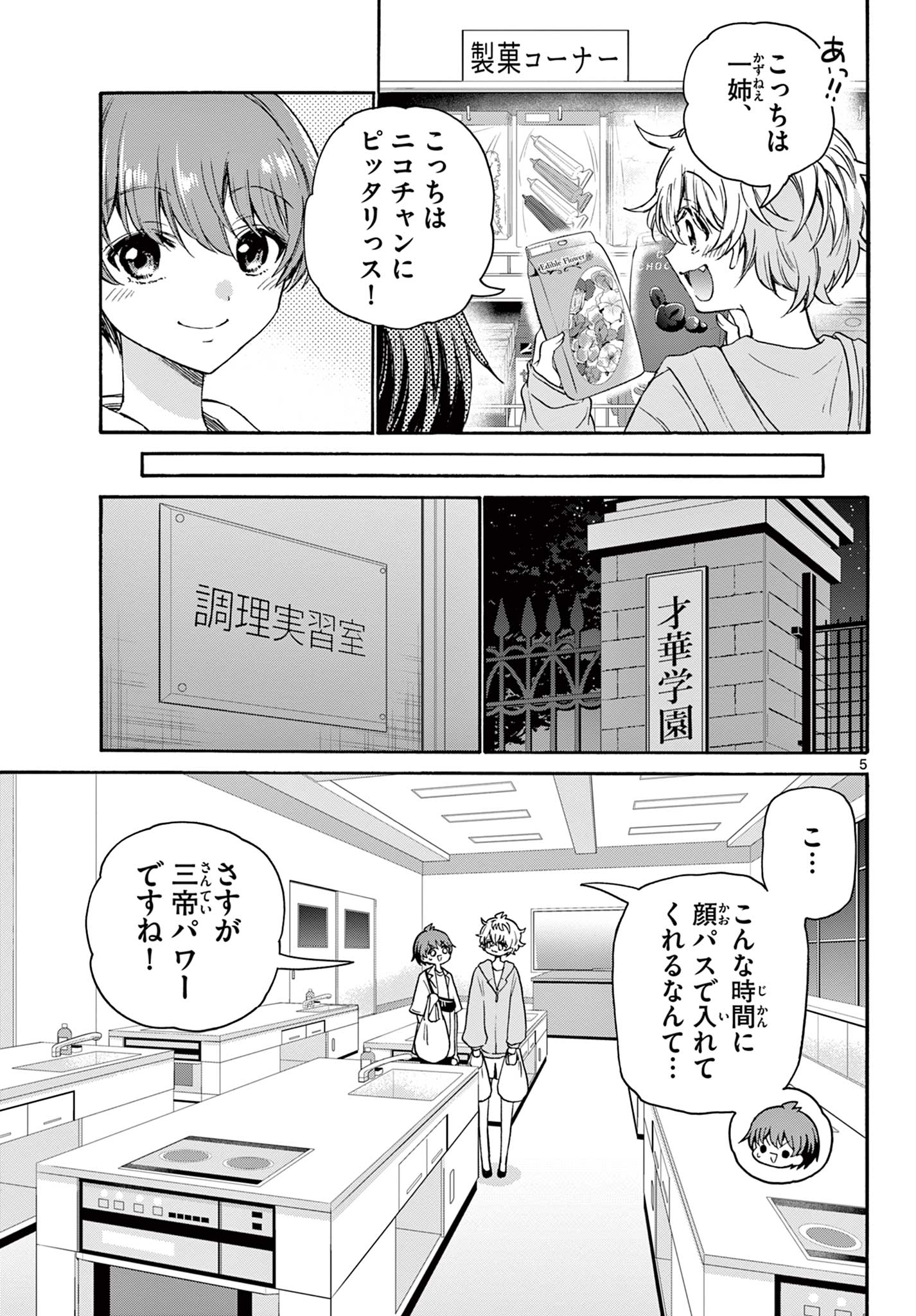 帝乃三姉妹は案外、チョロい。 Chap 42 - Next Chap 43
