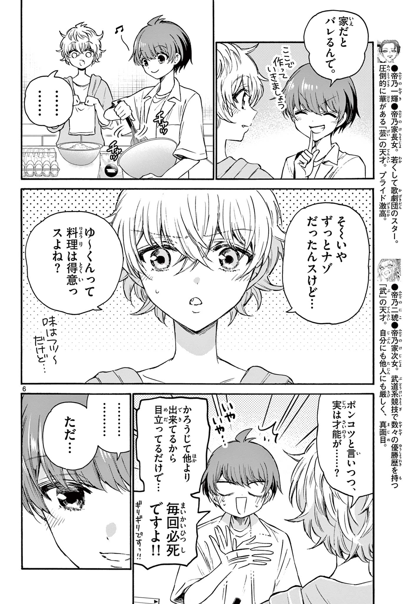 帝乃三姉妹は案外、チョロい。 Chap 42 - Next Chap 43