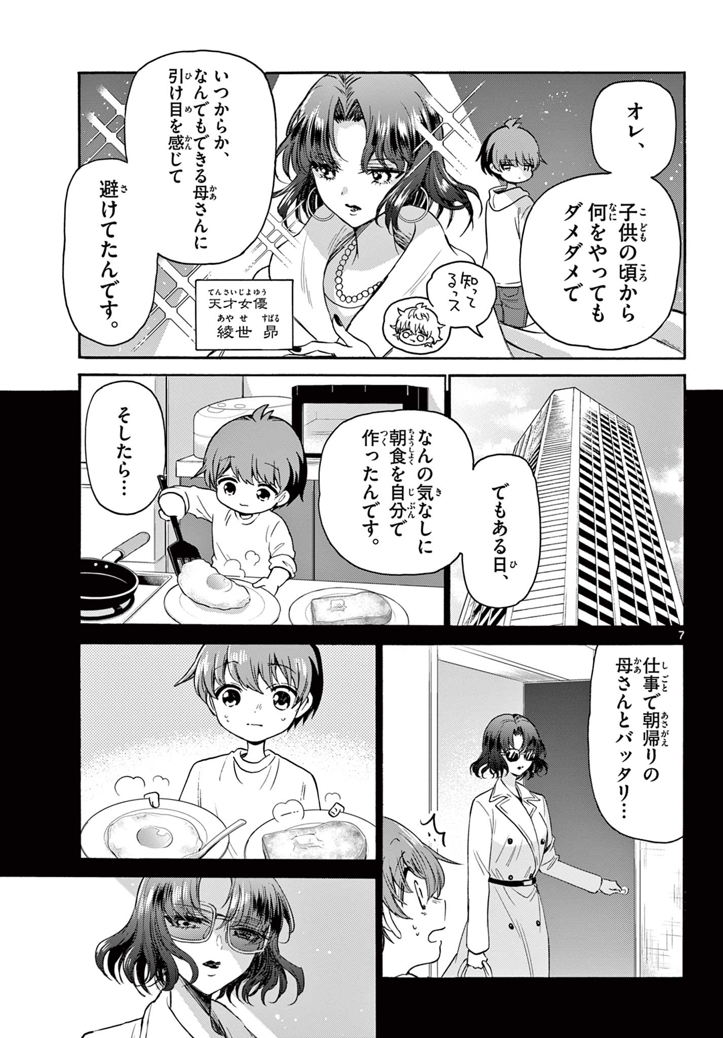 帝乃三姉妹は案外、チョロい。 Chap 42 - Next Chap 43
