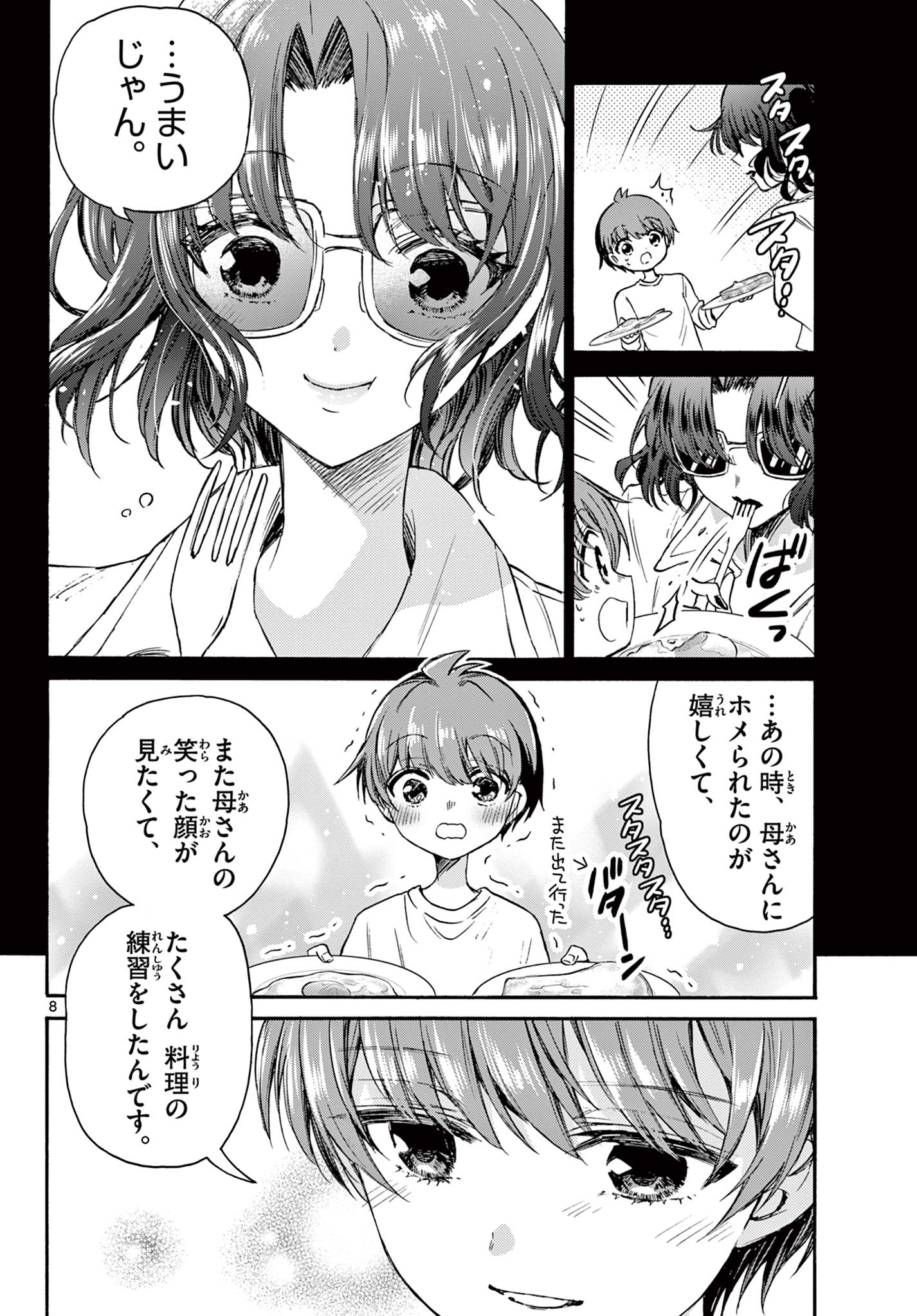 帝乃三姉妹は案外、チョロい。 Chap 42 - Next Chap 43