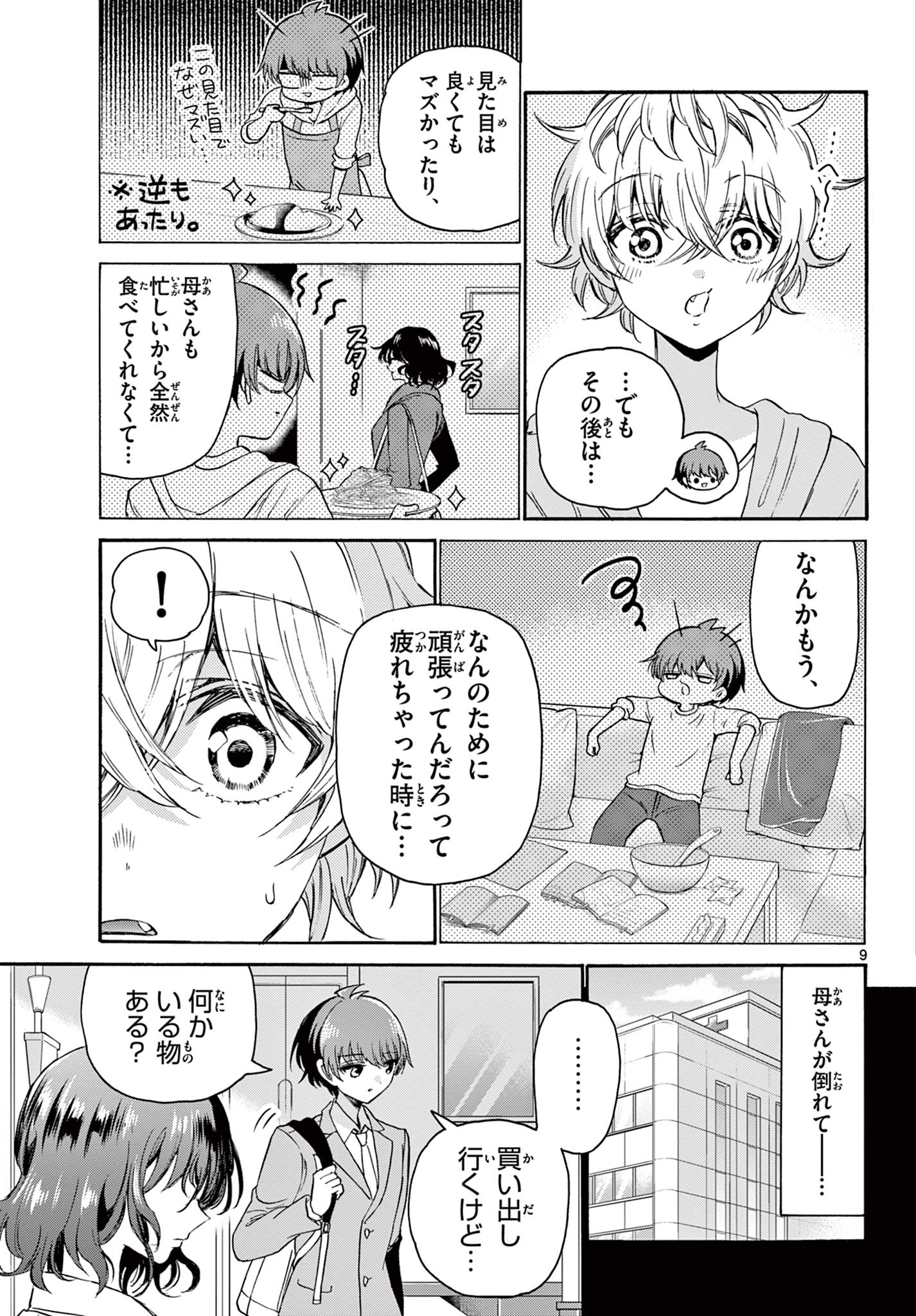 帝乃三姉妹は案外、チョロい。 Chap 42 - Next Chap 43