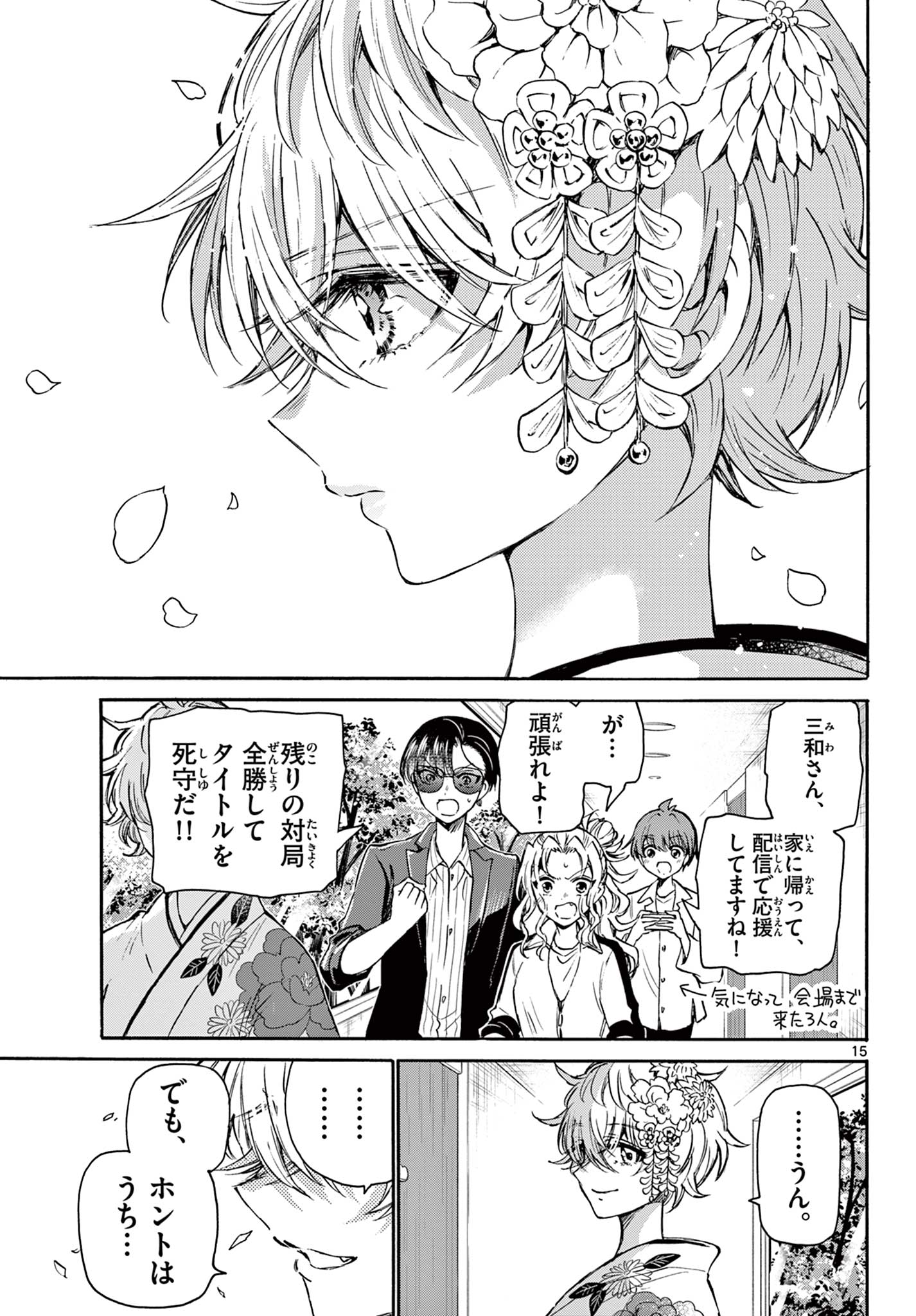 帝乃三姉妹は案外、チョロい。 Chap 43 - Next Chap 44
