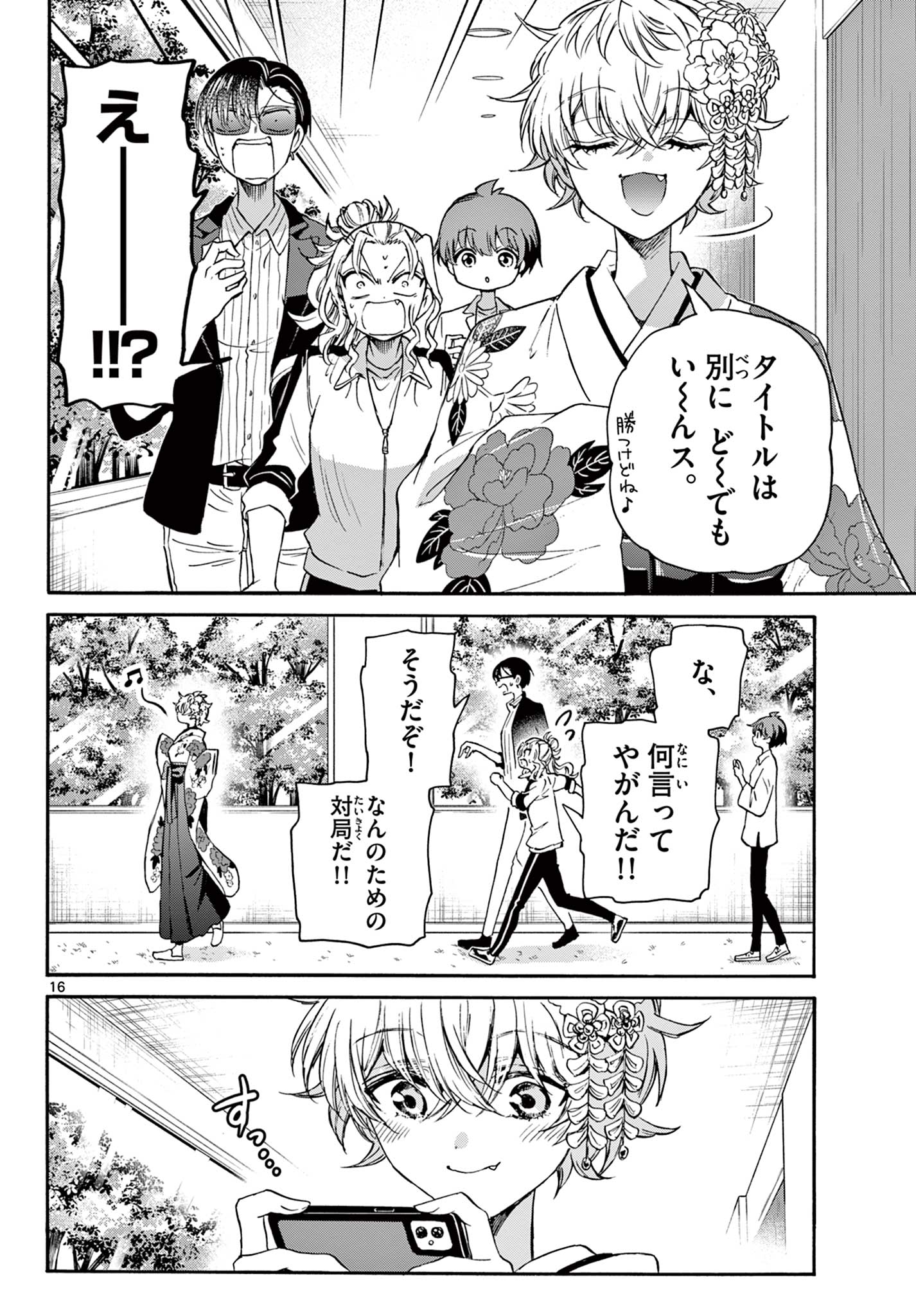 帝乃三姉妹は案外、チョロい。 Chap 43 - Next Chap 44