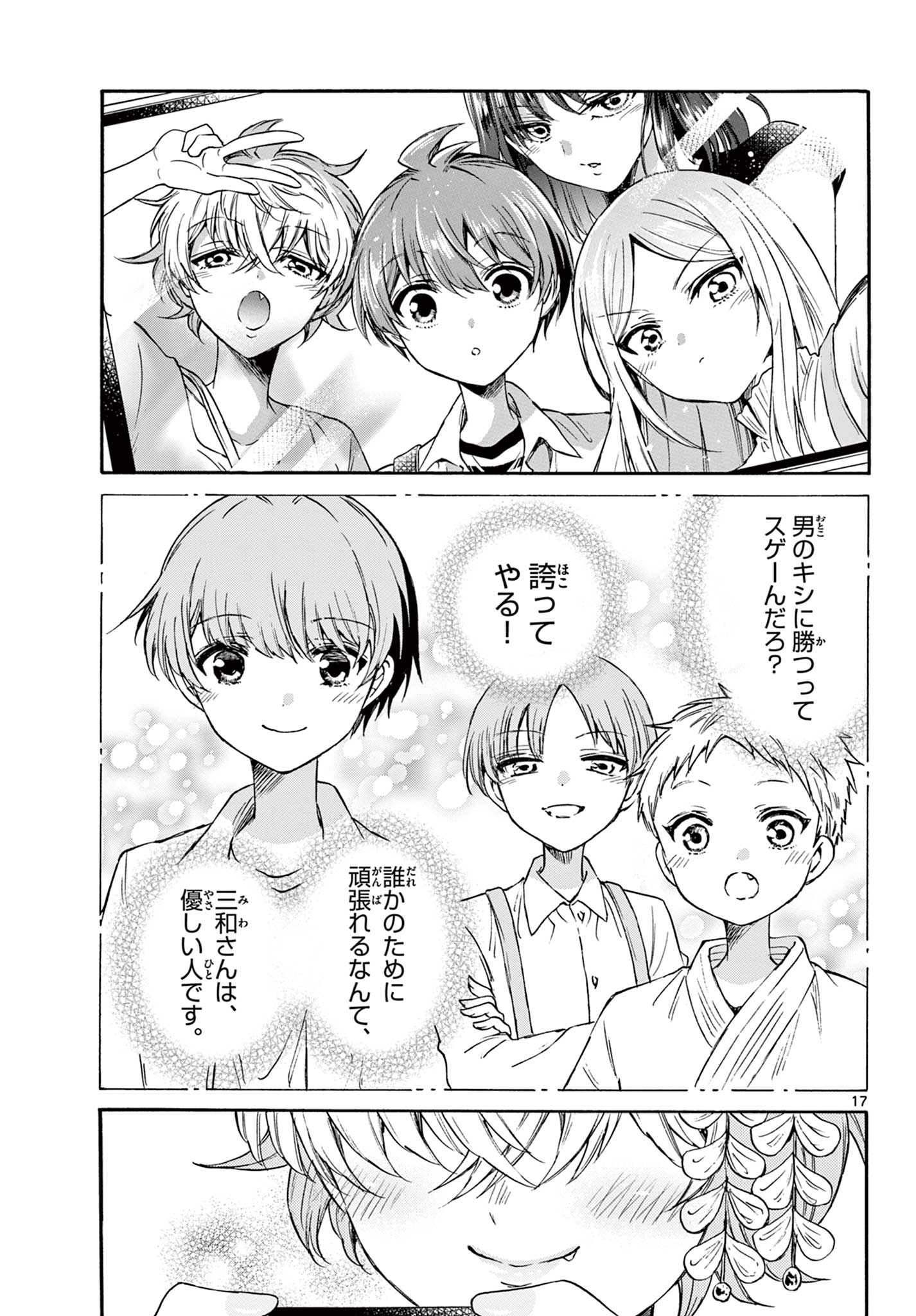 帝乃三姉妹は案外、チョロい。 Chap 43 - Next Chap 44