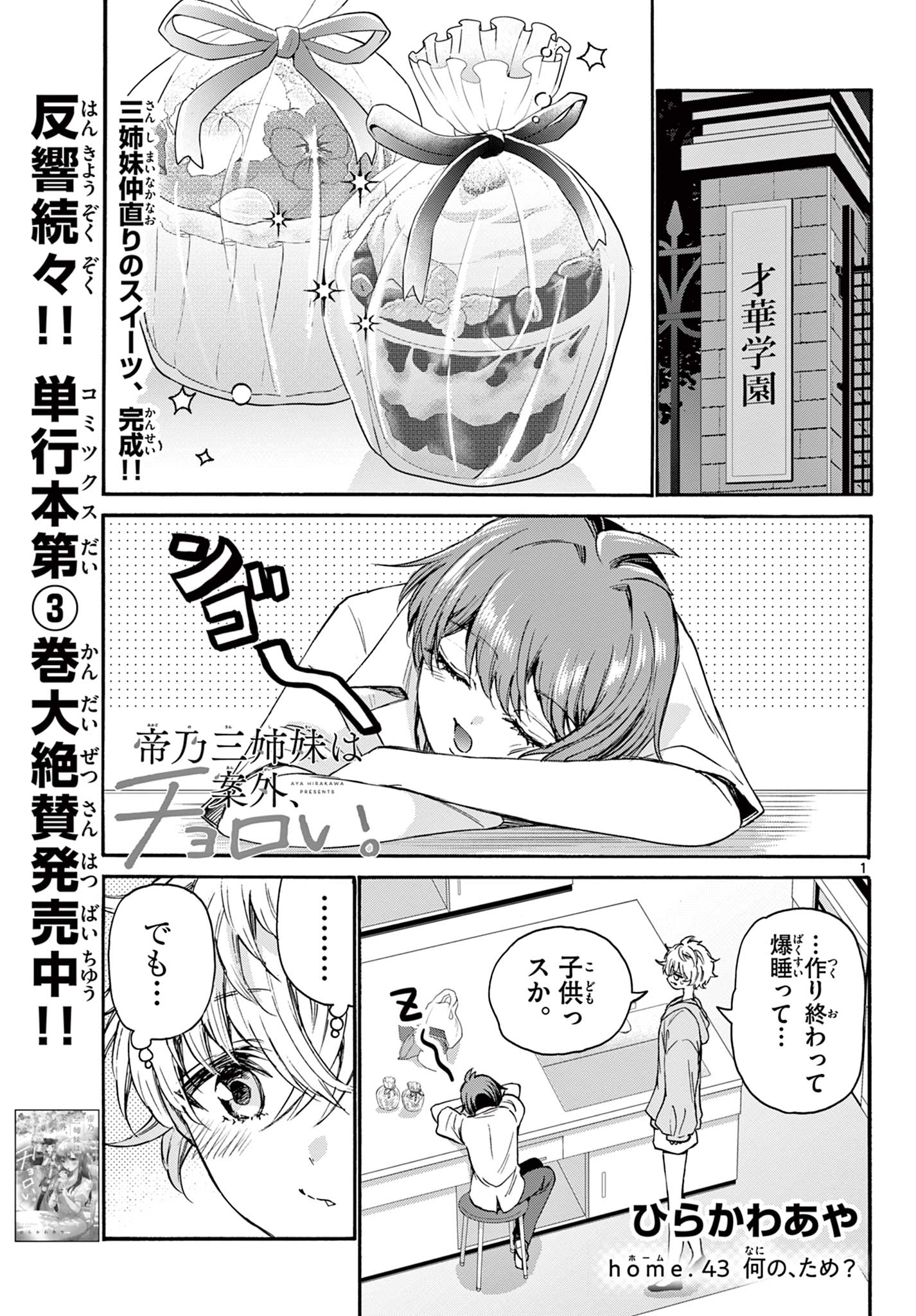 帝乃三姉妹は案外、チョロい。 Chap 43 - Next Chap 44