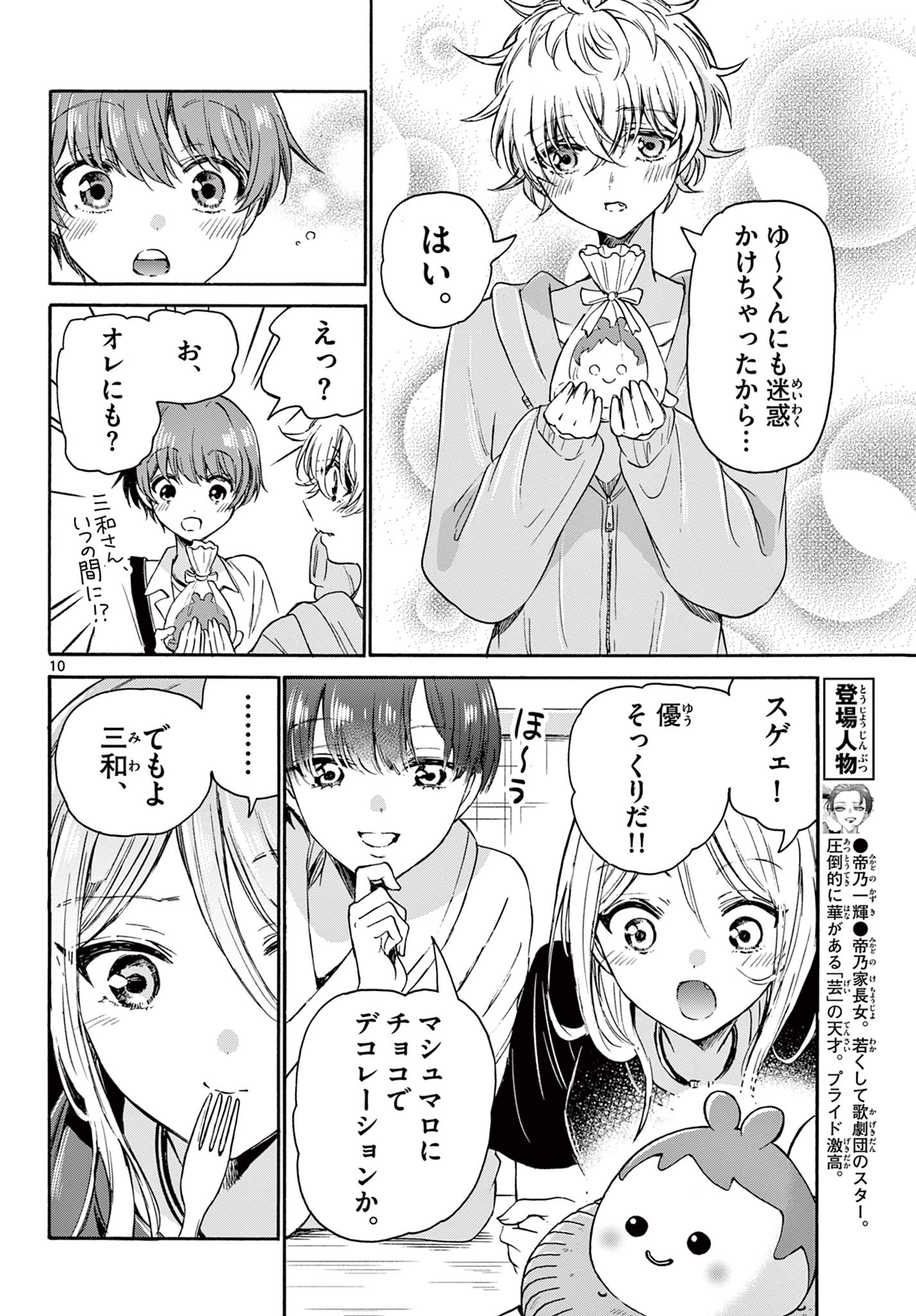 帝乃三姉妹は案外、チョロい。 Chap 43 - Next Chap 44