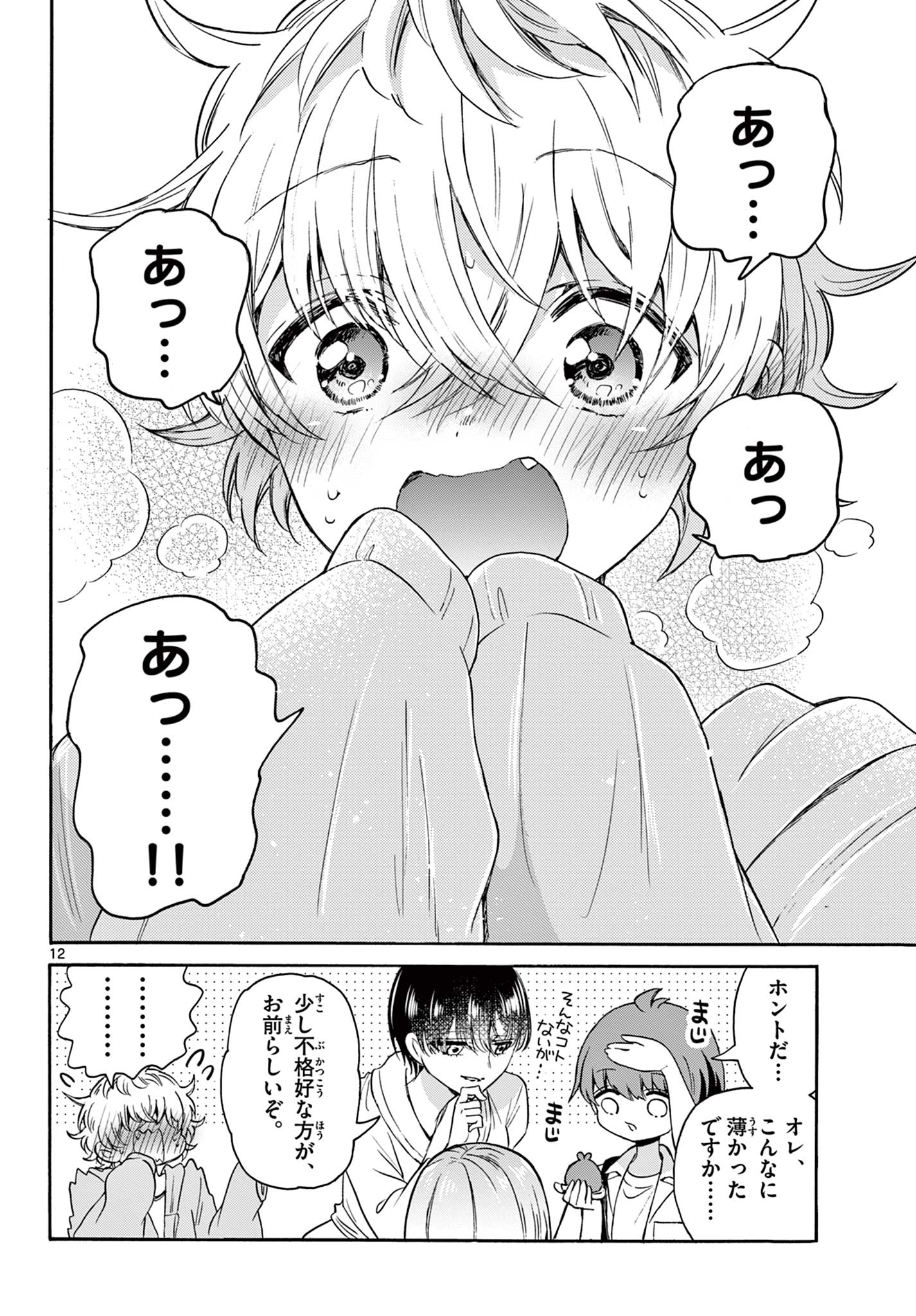 帝乃三姉妹は案外、チョロい。 Chap 43 - Next Chap 44