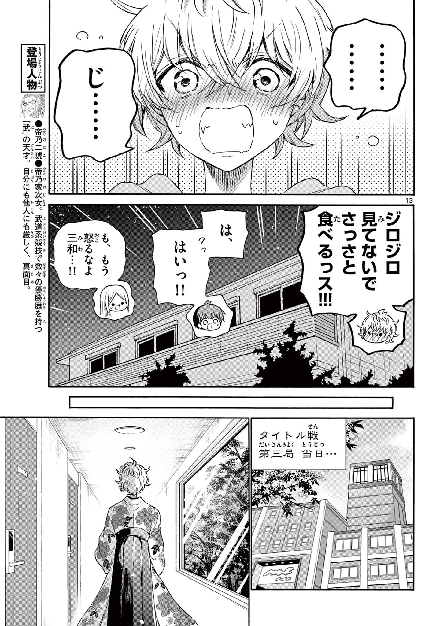 帝乃三姉妹は案外、チョロい。 Chap 43 - Next Chap 44