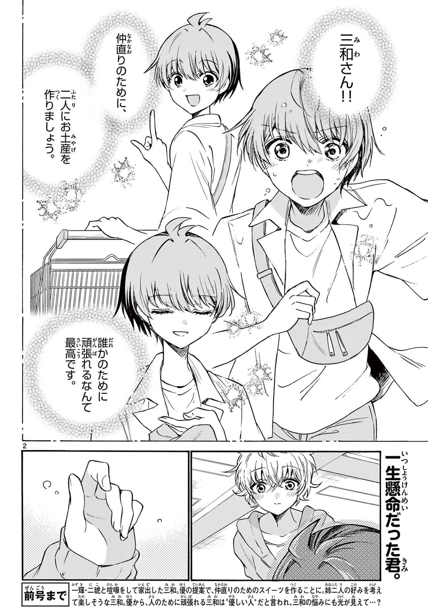 帝乃三姉妹は案外、チョロい。 Chap 43 - Next Chap 44