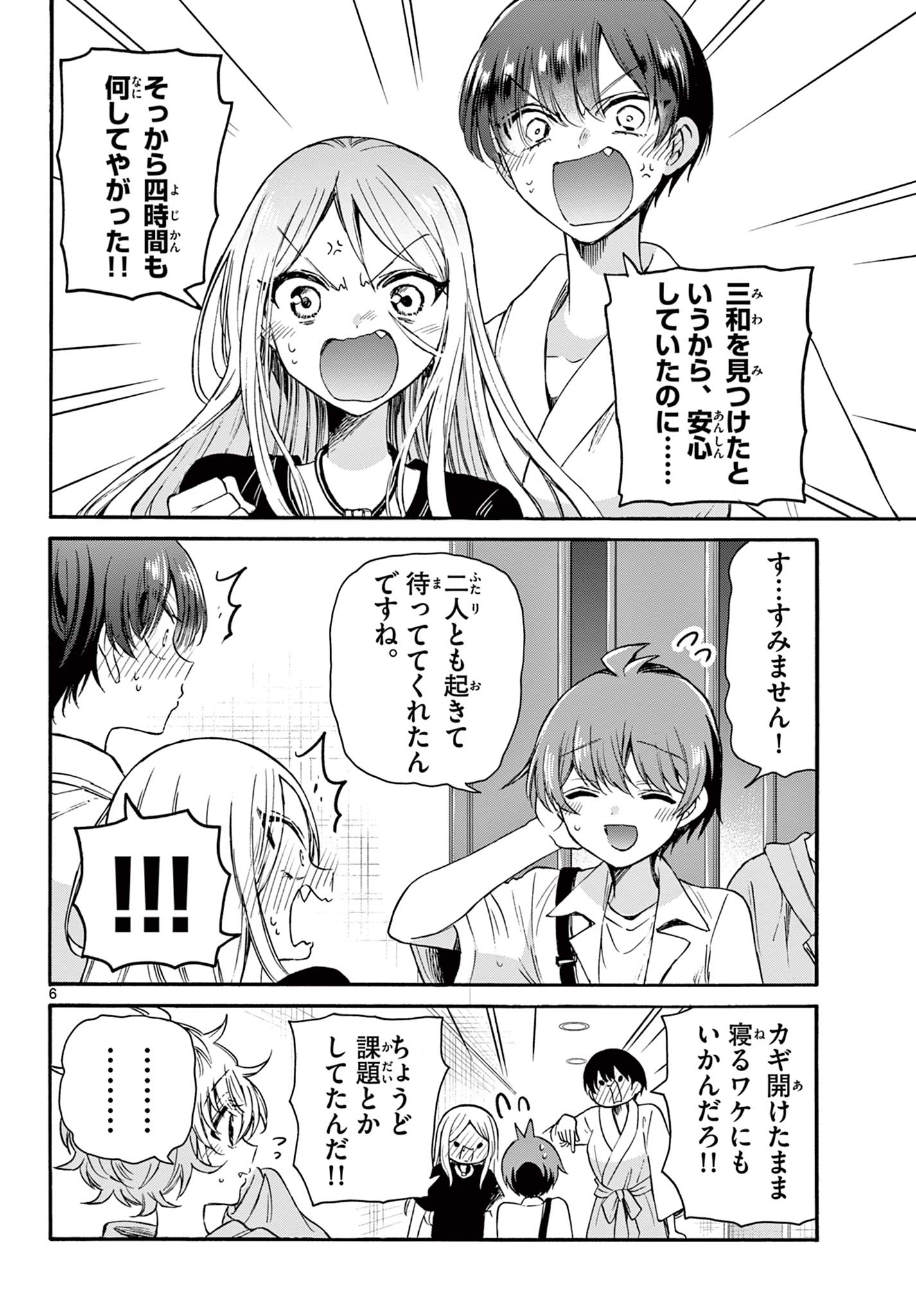 帝乃三姉妹は案外、チョロい。 Chap 43 - Next Chap 44