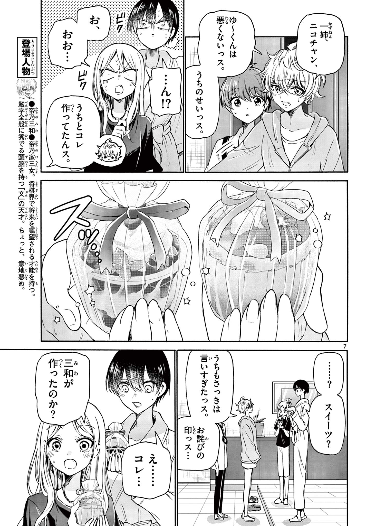 帝乃三姉妹は案外、チョロい。 Chap 43 - Next Chap 44