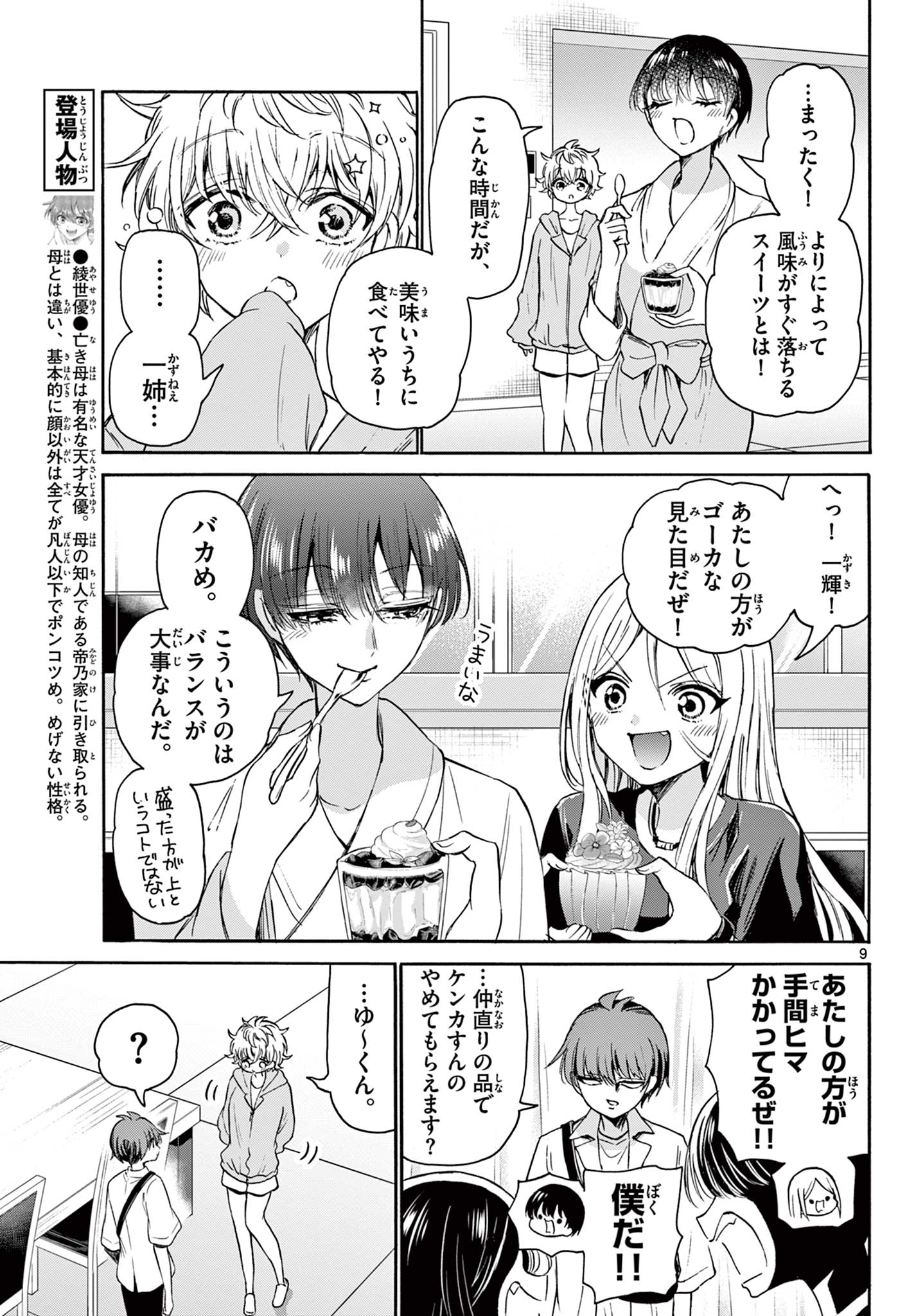 帝乃三姉妹は案外、チョロい。 Chap 43 - Next Chap 44