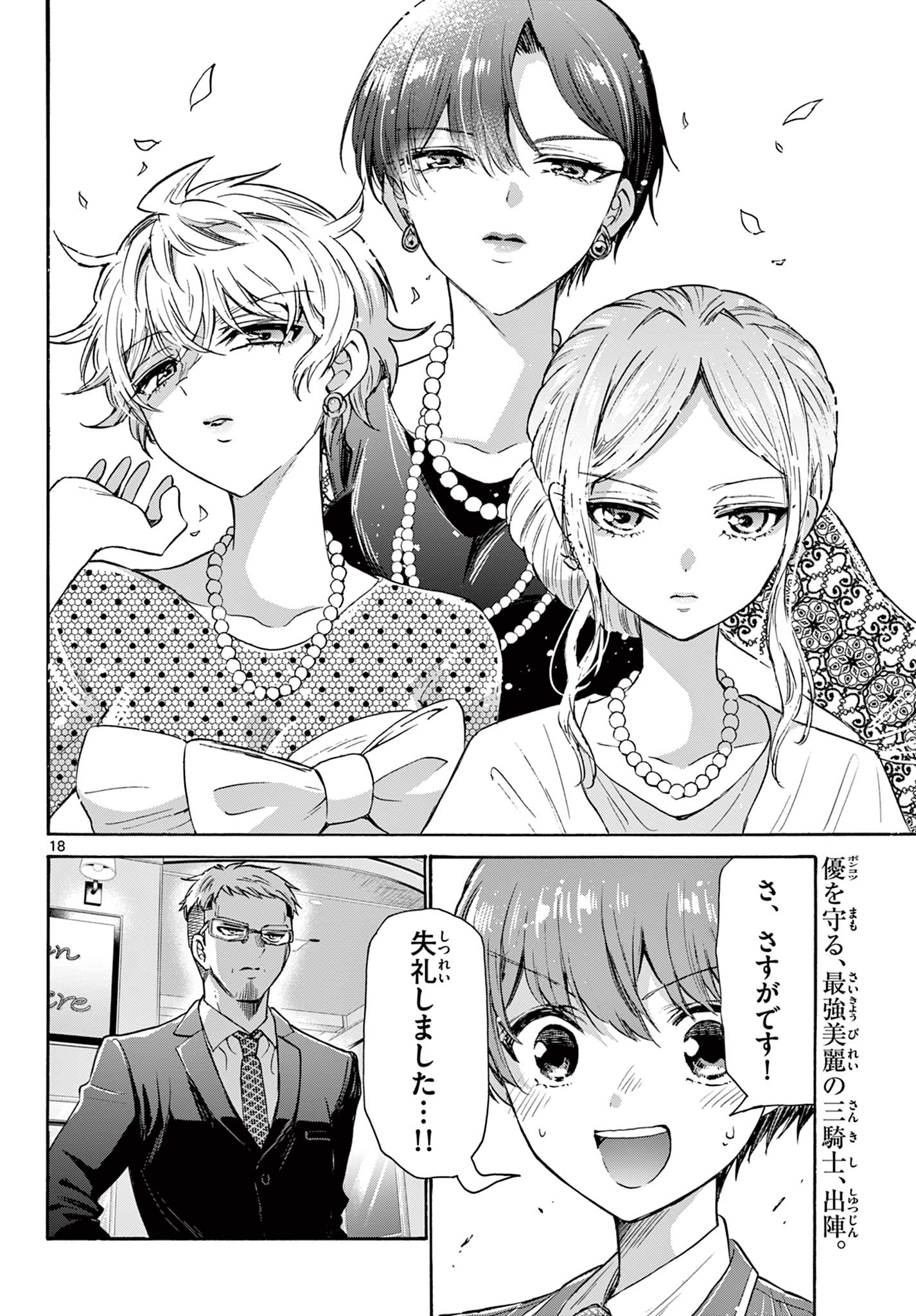 帝乃三姉妹は案外、チョロい。 Chap 54 - Next Chap 55