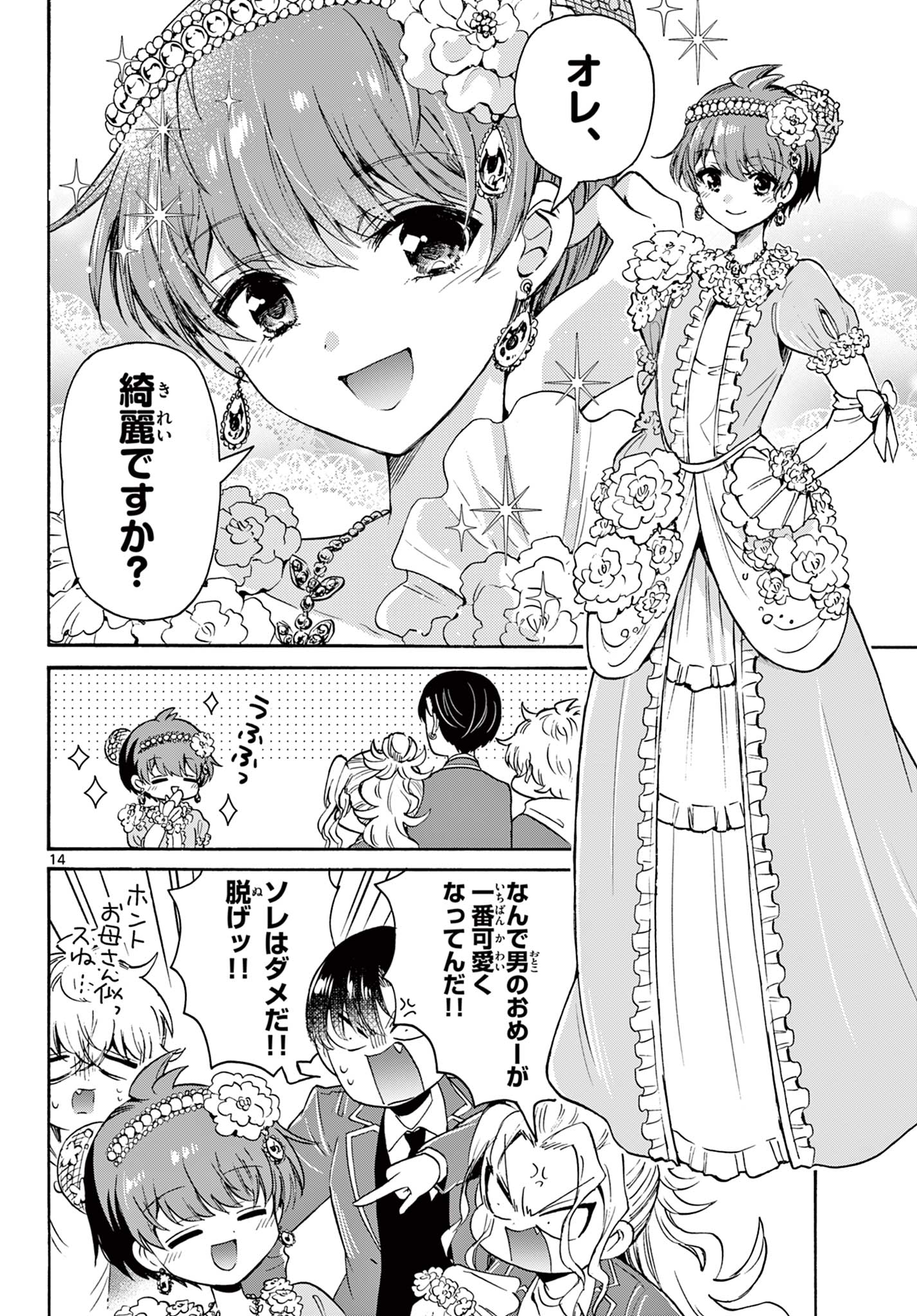 帝乃三姉妹は案外、チョロい。 Chap 54 - Next Chap 55