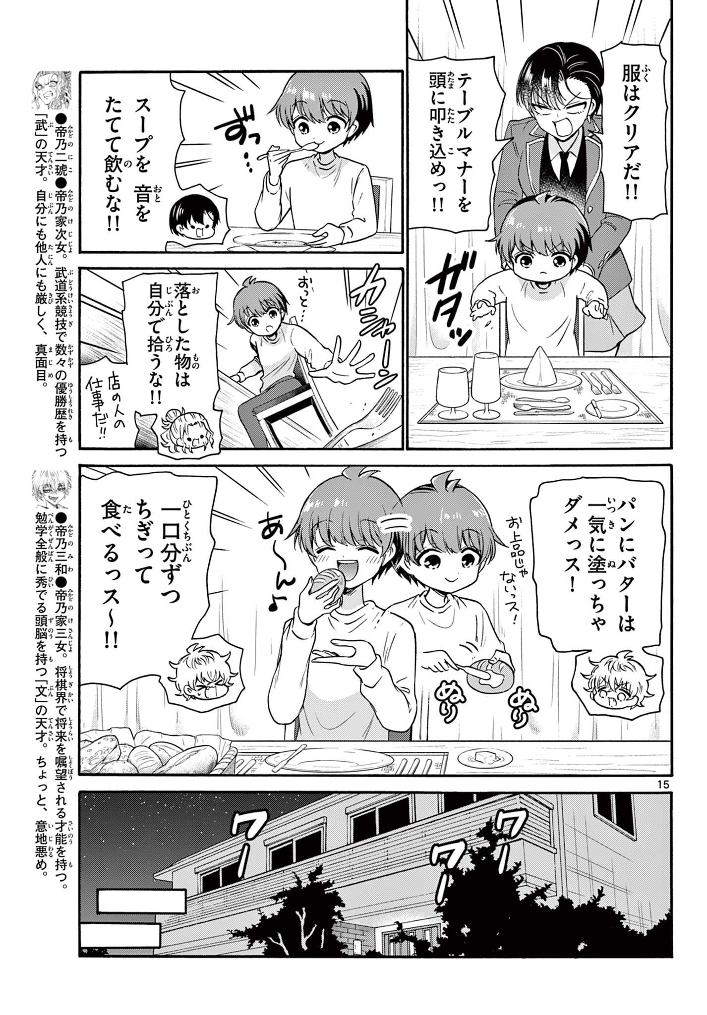 帝乃三姉妹は案外、チョロい。 Chap 54 - Next Chap 55