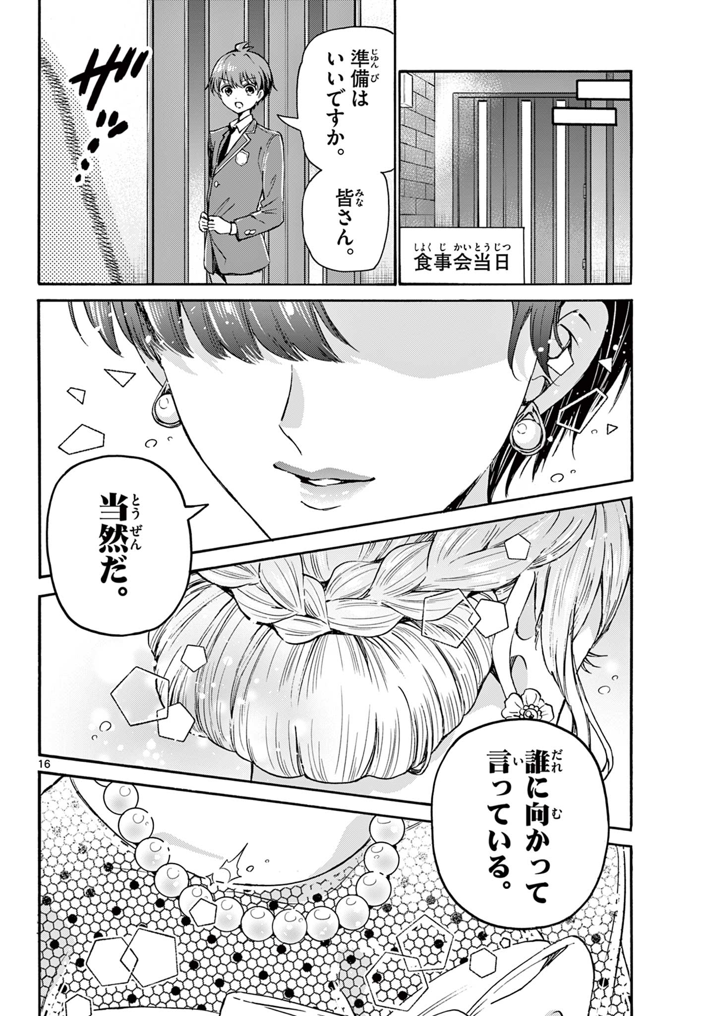 帝乃三姉妹は案外、チョロい。 Chap 54 - Next Chap 55
