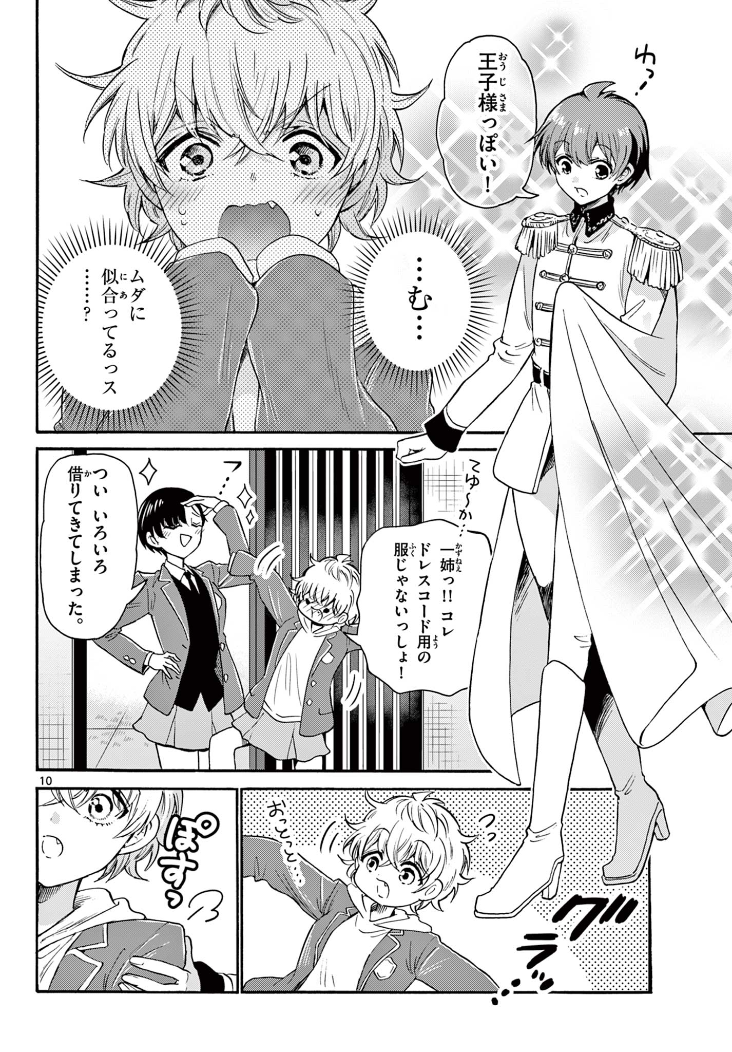 帝乃三姉妹は案外、チョロい。 Chap 54 - Next Chap 55