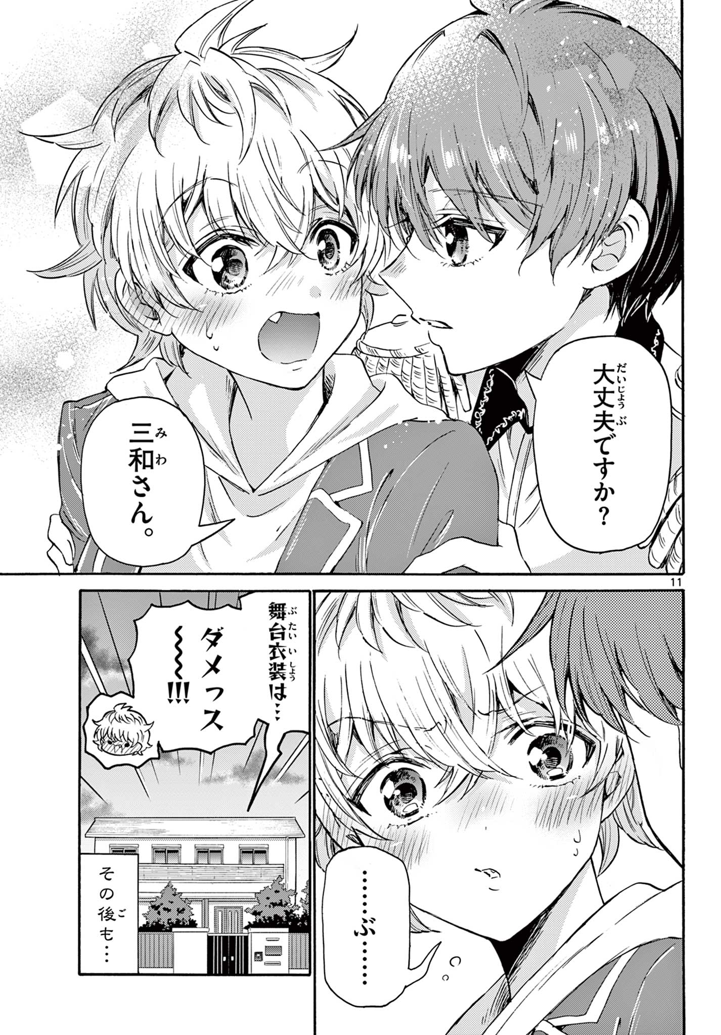 帝乃三姉妹は案外、チョロい。 Chap 54 - Next Chap 55