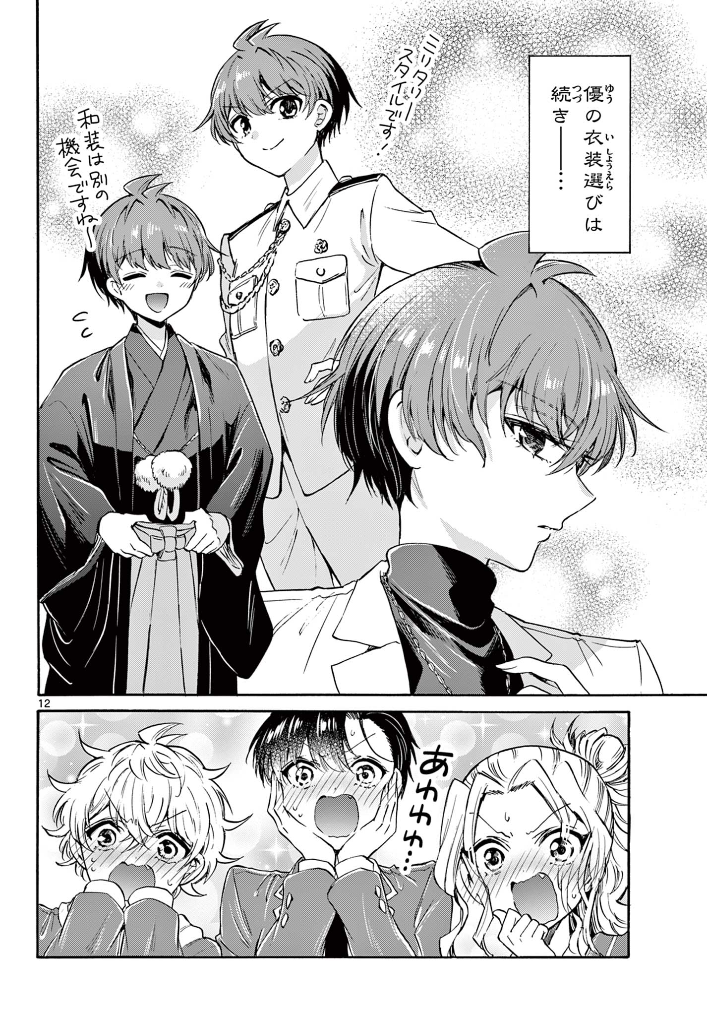 帝乃三姉妹は案外、チョロい。 Chap 54 - Next Chap 55