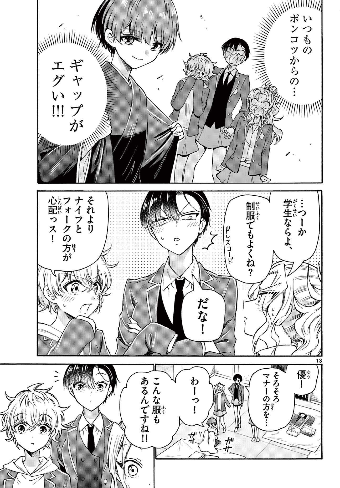 帝乃三姉妹は案外、チョロい。 Chap 54 - Next Chap 55