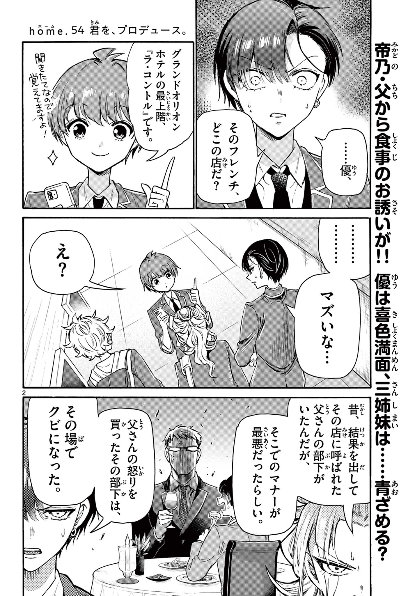 帝乃三姉妹は案外、チョロい。 Chap 54 - Next Chap 55
