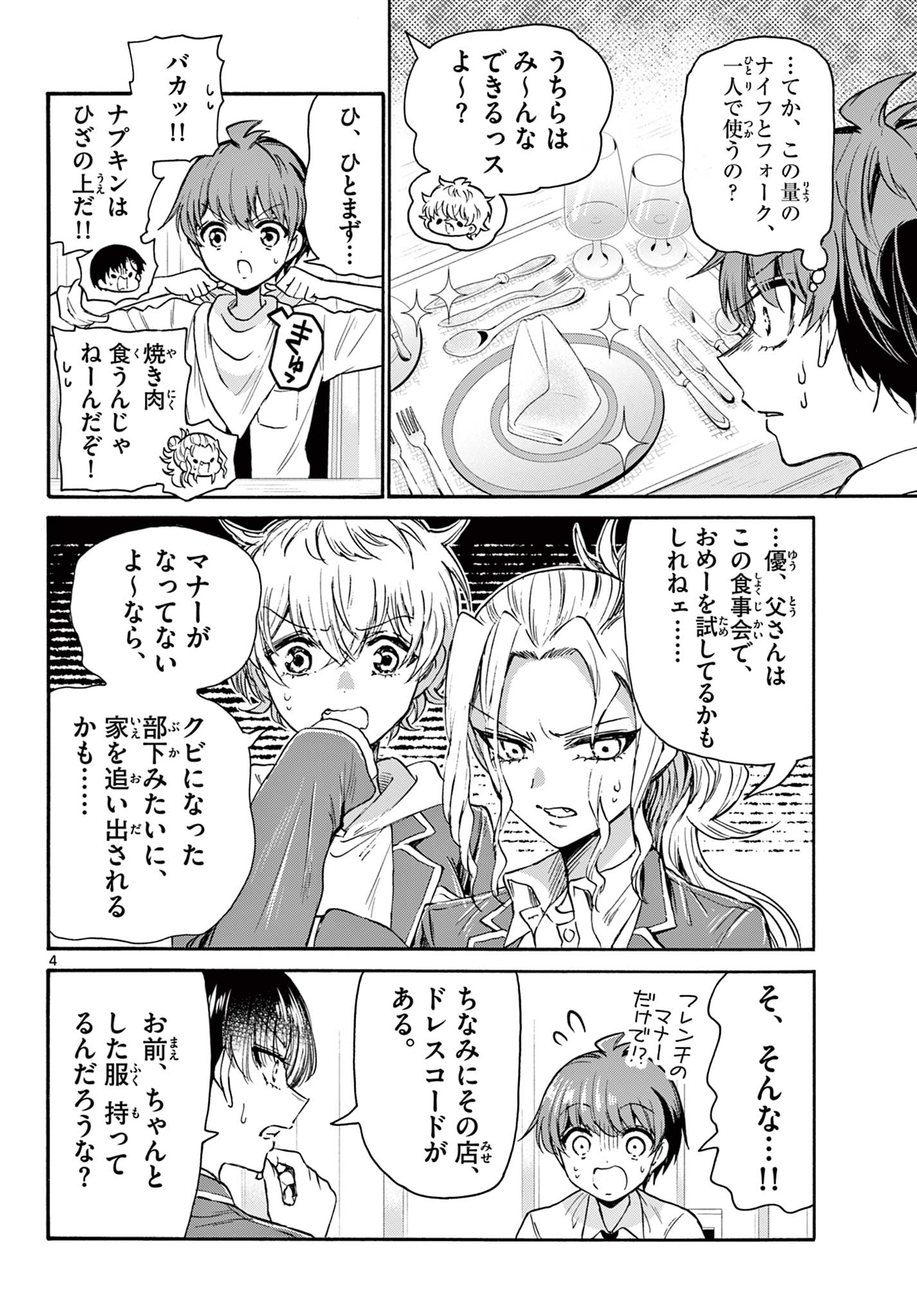 帝乃三姉妹は案外、チョロい。 Chap 54 - Next Chap 55