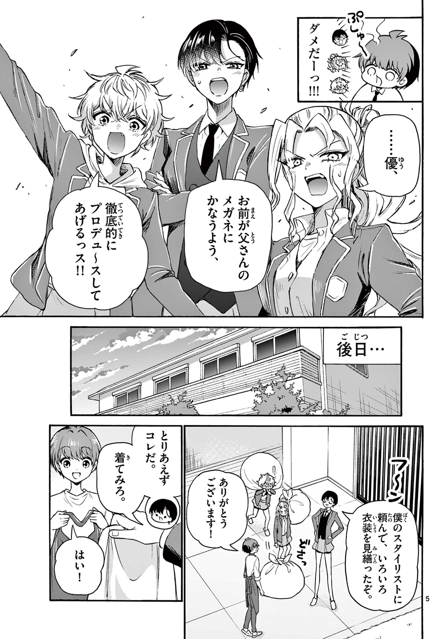 帝乃三姉妹は案外、チョロい。 Chap 54 - Next Chap 55