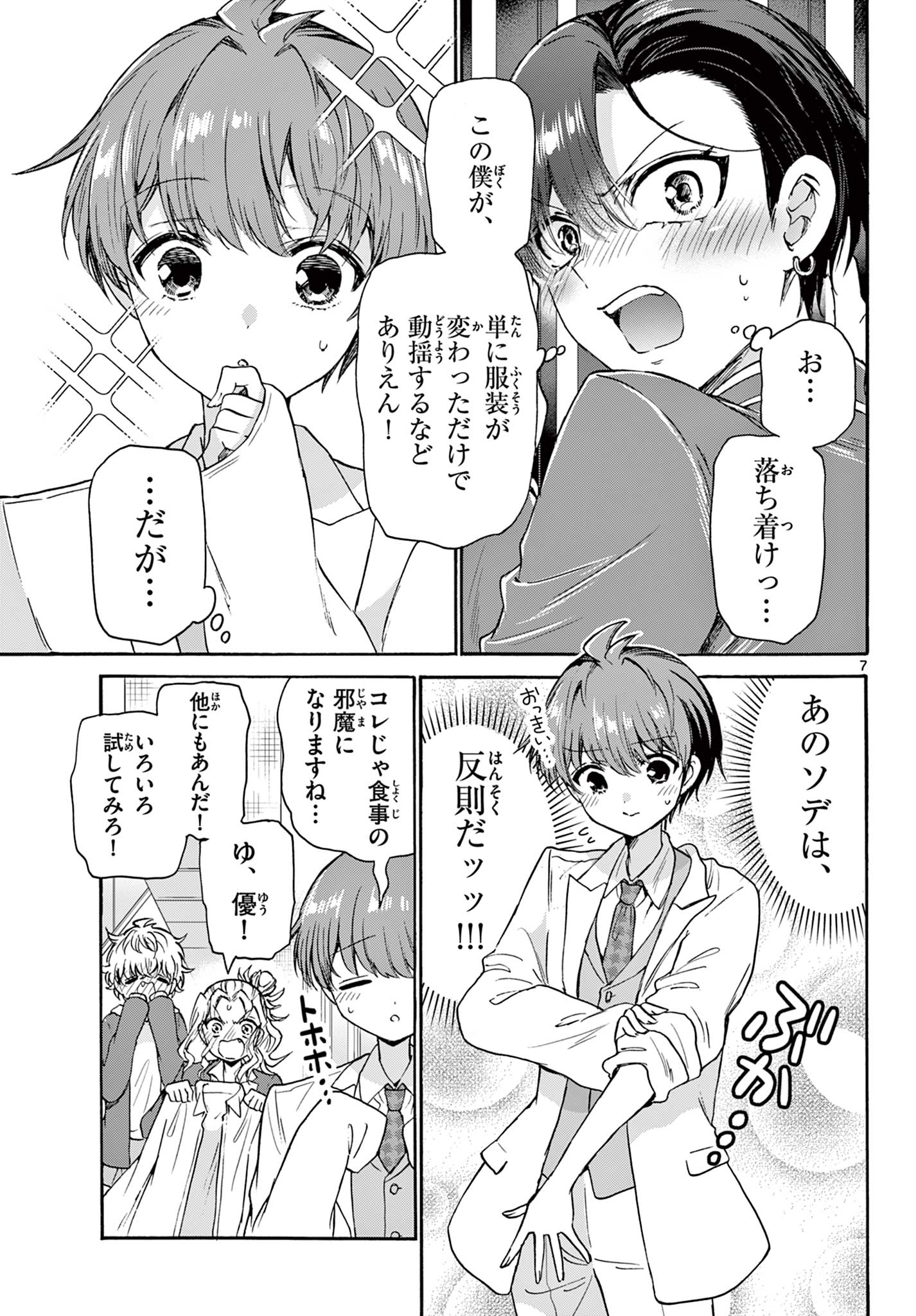 帝乃三姉妹は案外、チョロい。 Chap 54 - Next Chap 55