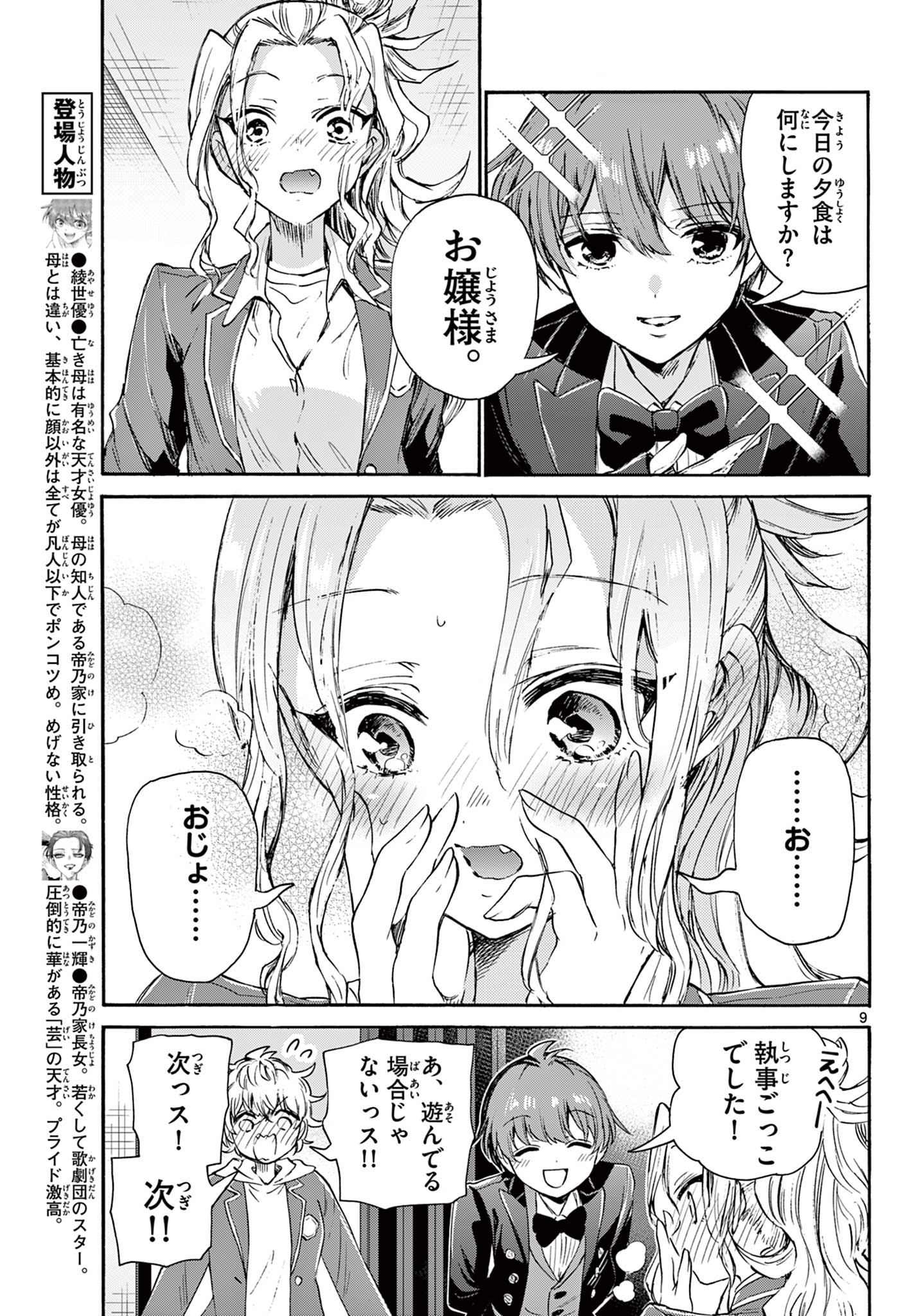 帝乃三姉妹は案外、チョロい。 Chap 54 - Next Chap 55