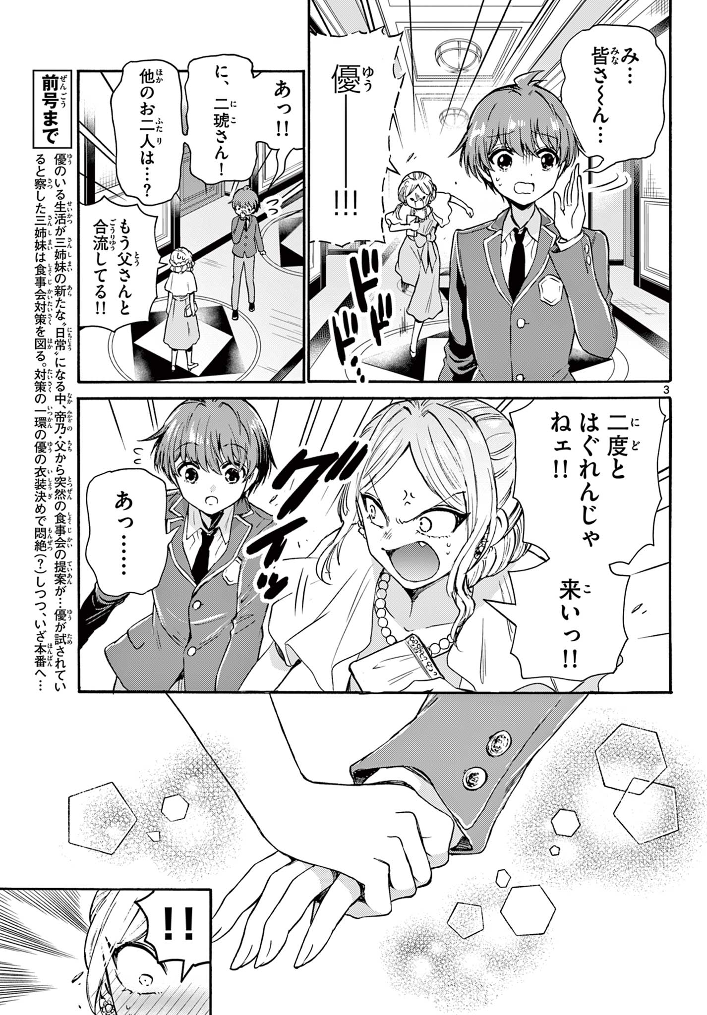 帝乃三姉妹は案外、チョロい。 Chap 55 - Next Chap 56
