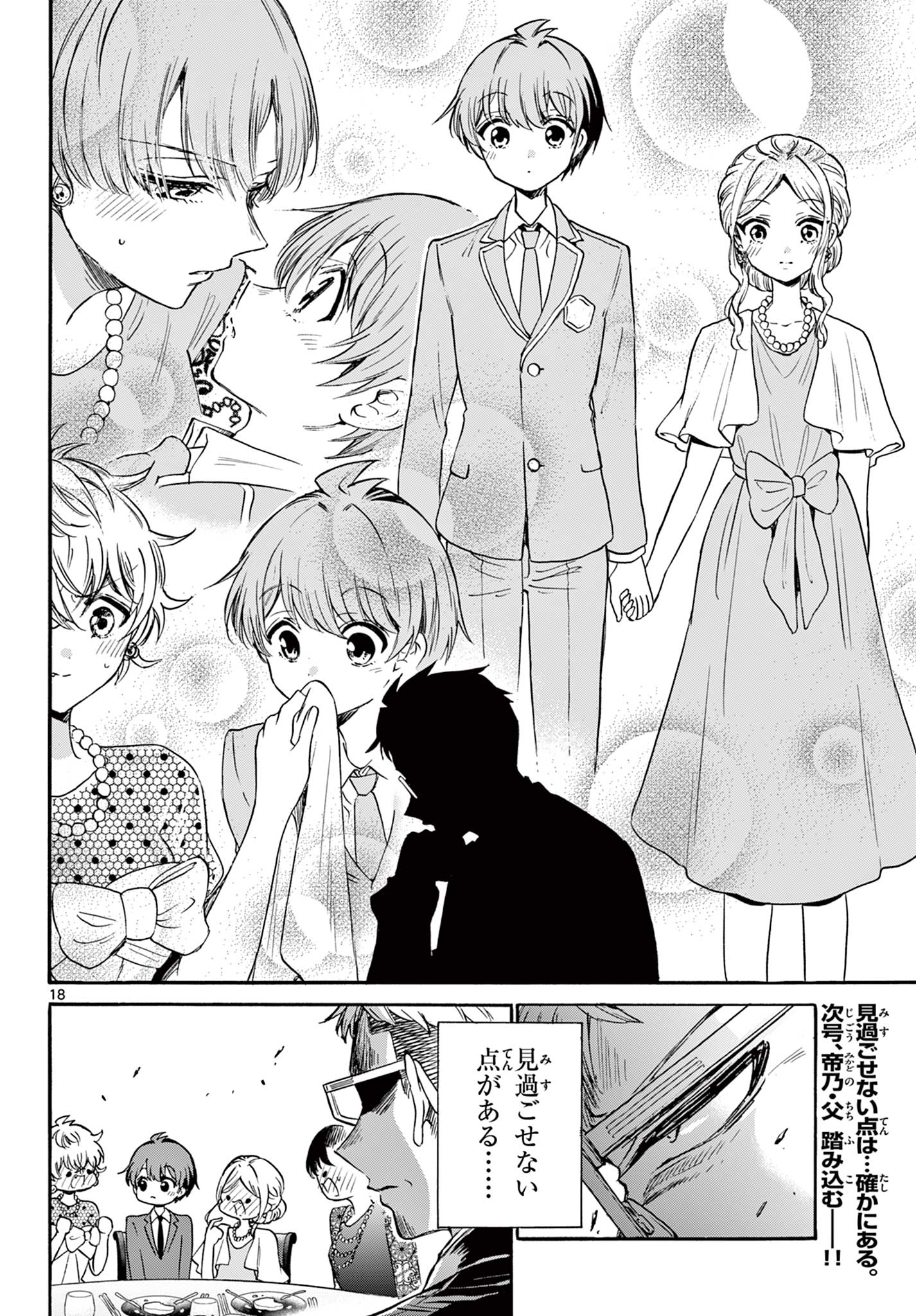 帝乃三姉妹は案外、チョロい。 Chap 55 - Next Chap 56