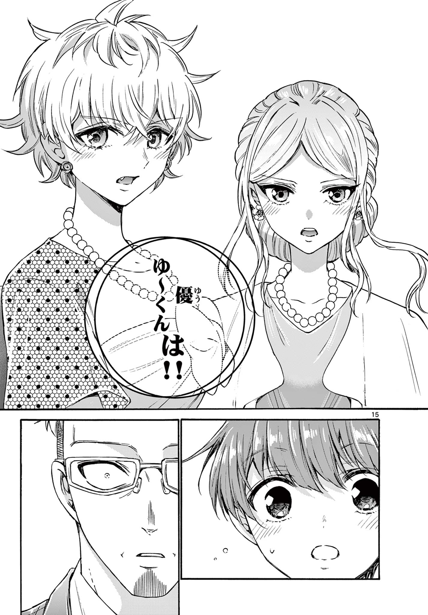帝乃三姉妹は案外、チョロい。 Chap 55 - Next Chap 56