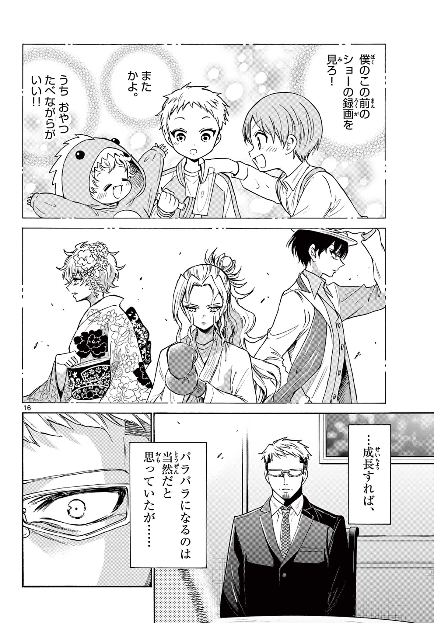 帝乃三姉妹は案外、チョロい。 Chap 55 - Next Chap 56