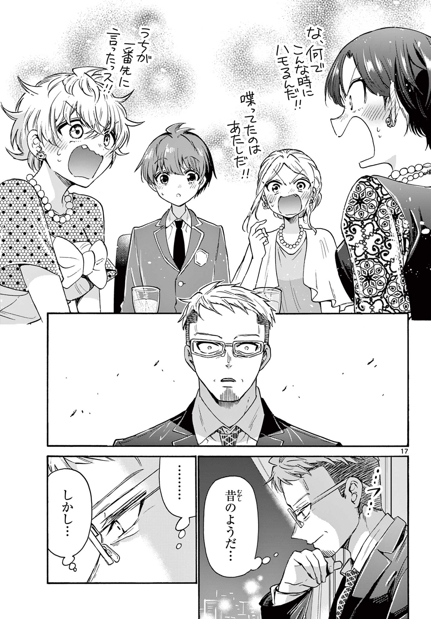 帝乃三姉妹は案外、チョロい。 Chap 55 - Next Chap 56