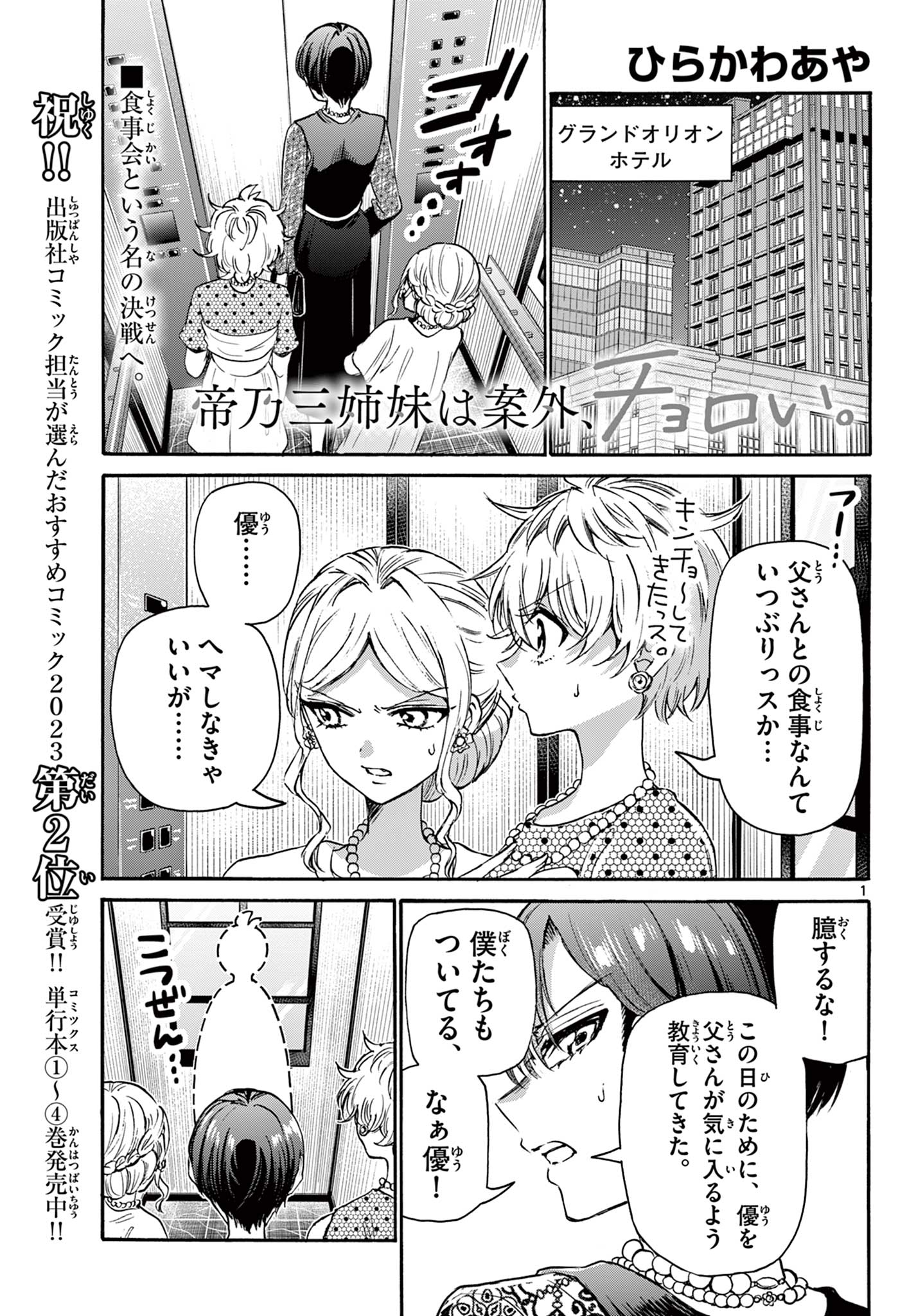 帝乃三姉妹は案外、チョロい。 Chap 55 - Next Chap 56