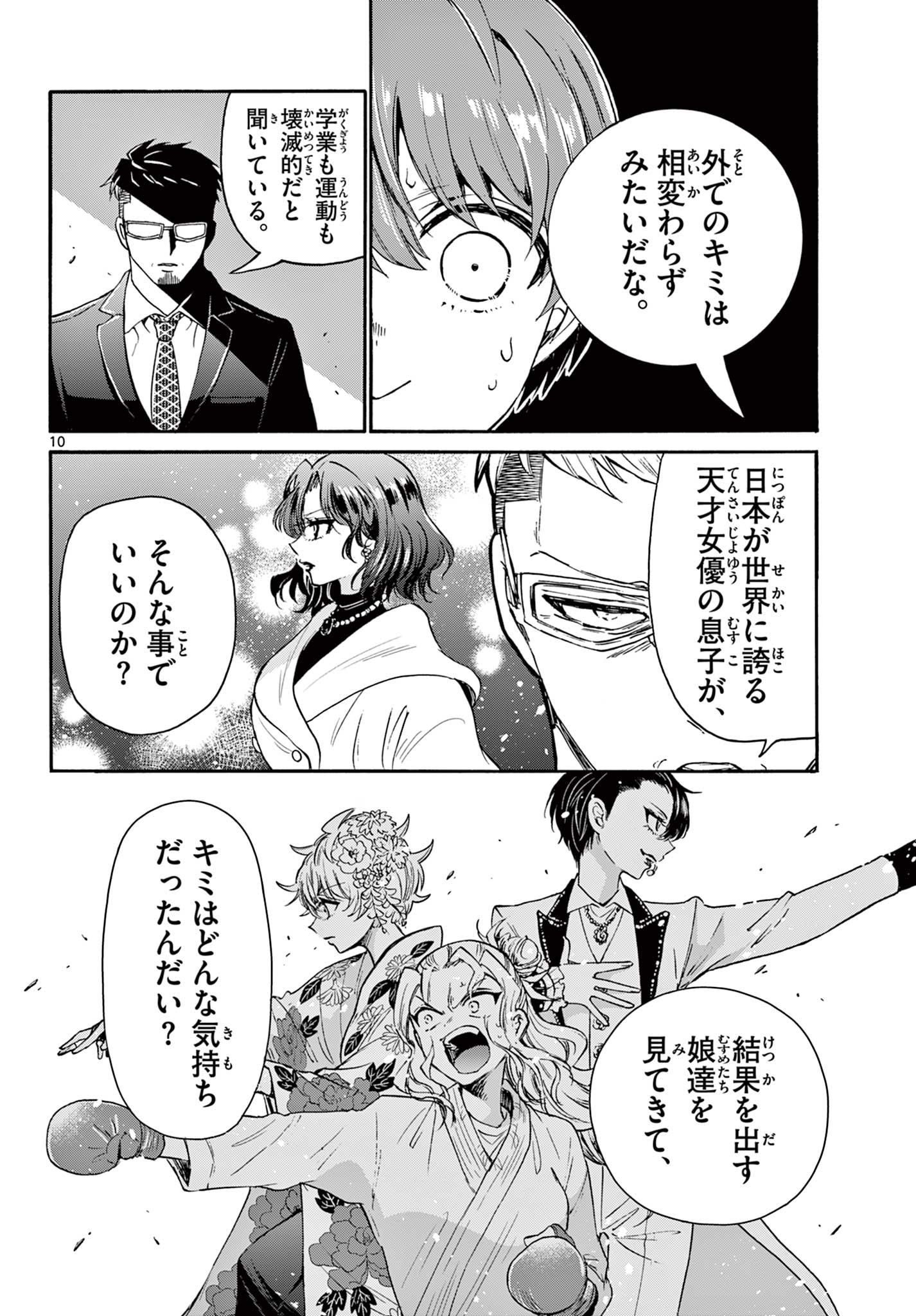 帝乃三姉妹は案外、チョロい。 Chap 55 - Next Chap 56