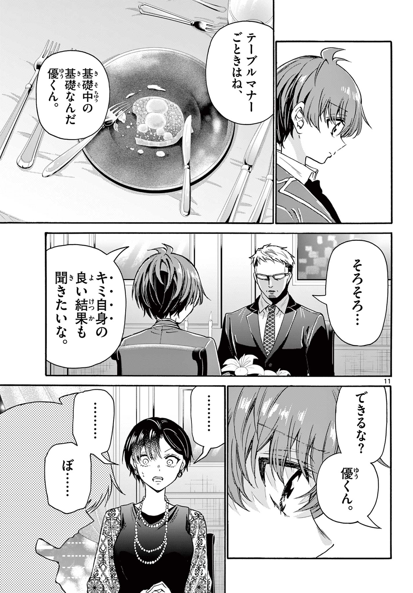 帝乃三姉妹は案外、チョロい。 Chap 55 - Next Chap 56