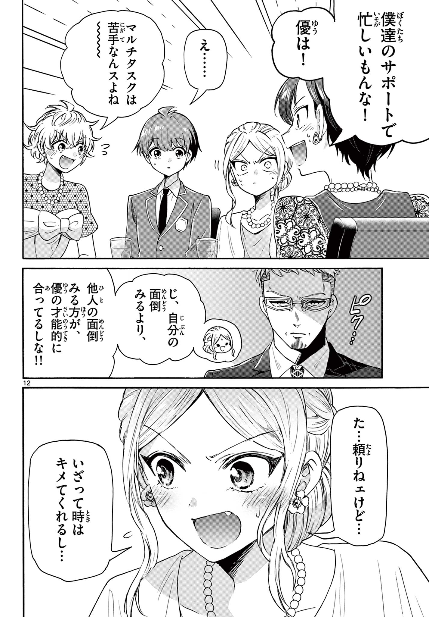 帝乃三姉妹は案外、チョロい。 Chap 55 - Next Chap 56