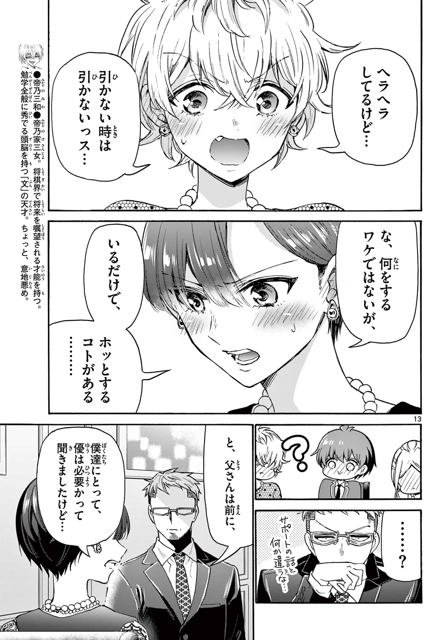 帝乃三姉妹は案外、チョロい。 Chap 55 - Next Chap 56
