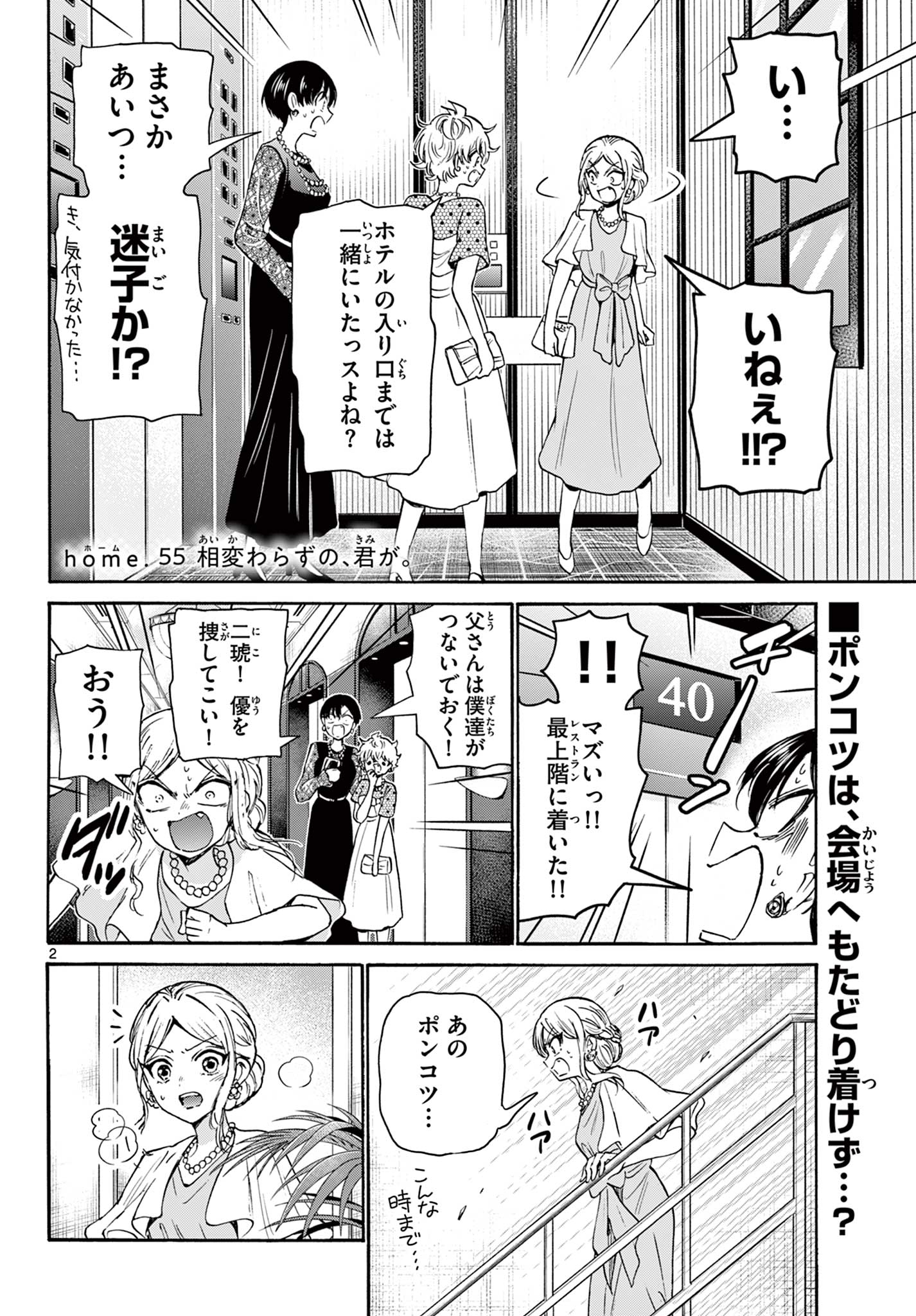 帝乃三姉妹は案外、チョロい。 Chap 55 - Next Chap 56