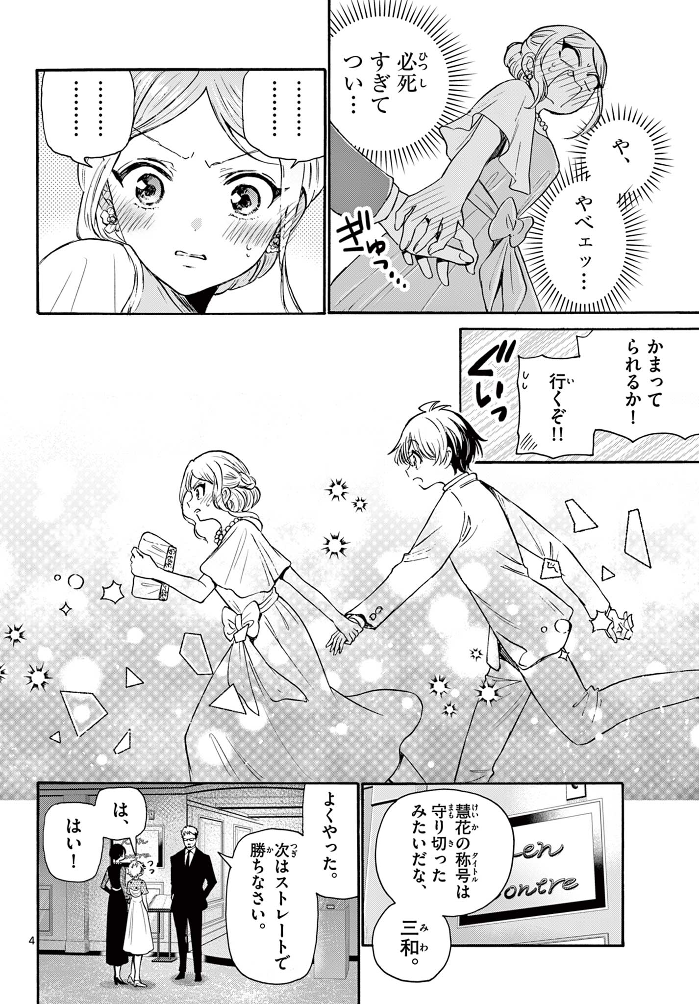 帝乃三姉妹は案外、チョロい。 Chap 55 - Next Chap 56